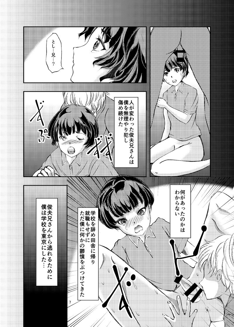 Josou Shounen Kitan Inaka no Junboku page 5 full