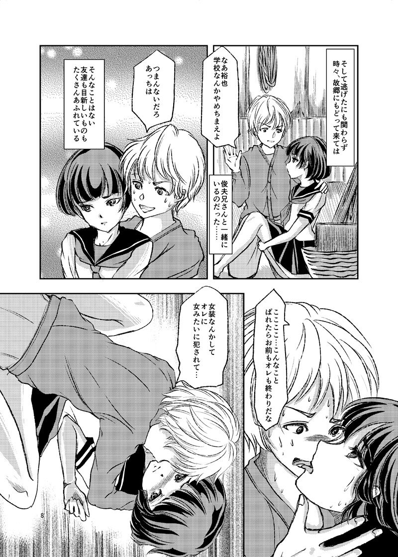 Josou Shounen Kitan Inaka no Junboku page 6 full