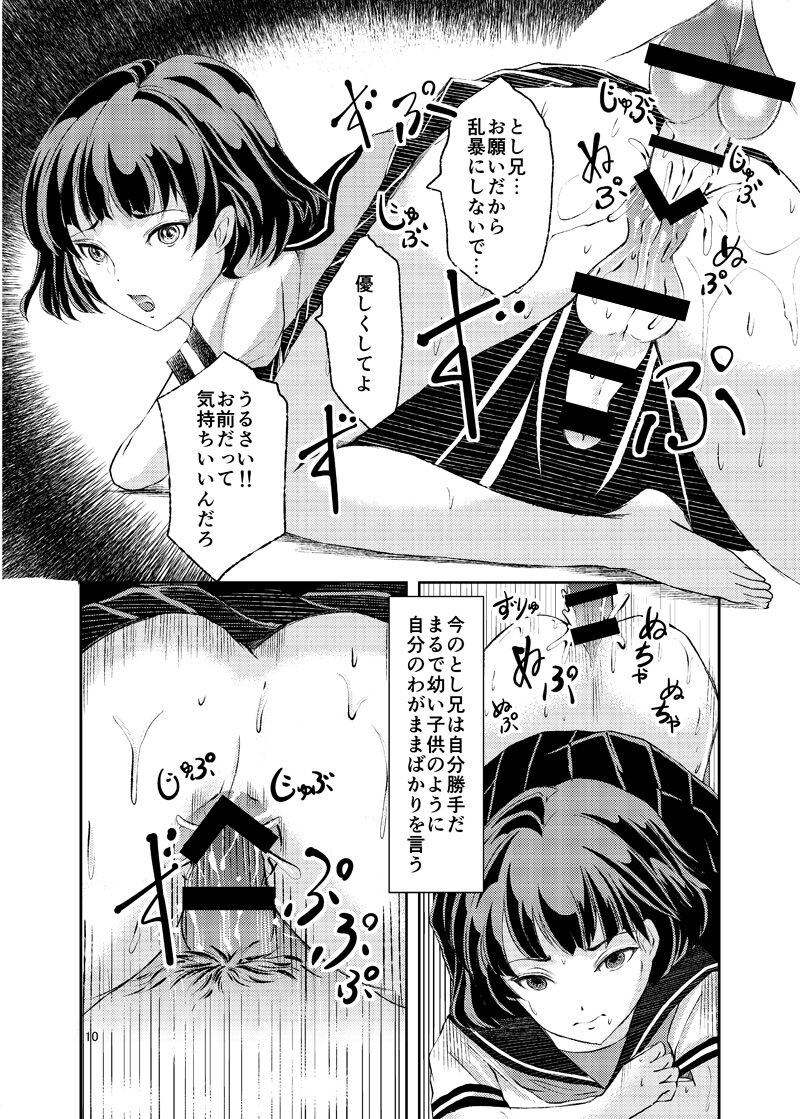 Josou Shounen Kitan Inaka no Junboku page 8 full