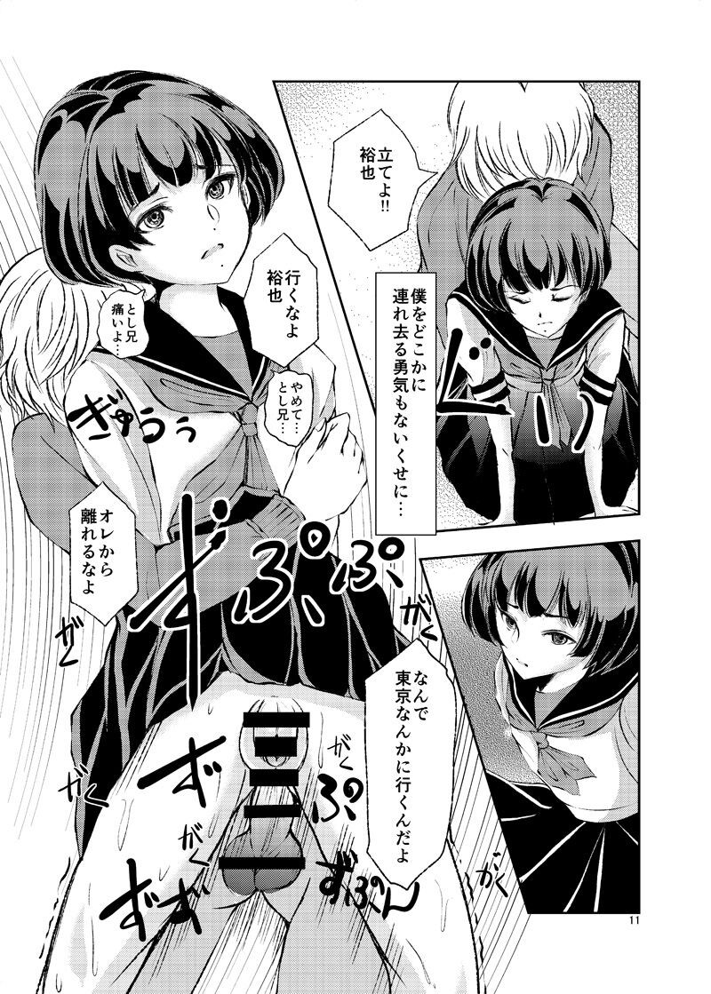 Josou Shounen Kitan Inaka no Junboku page 9 full