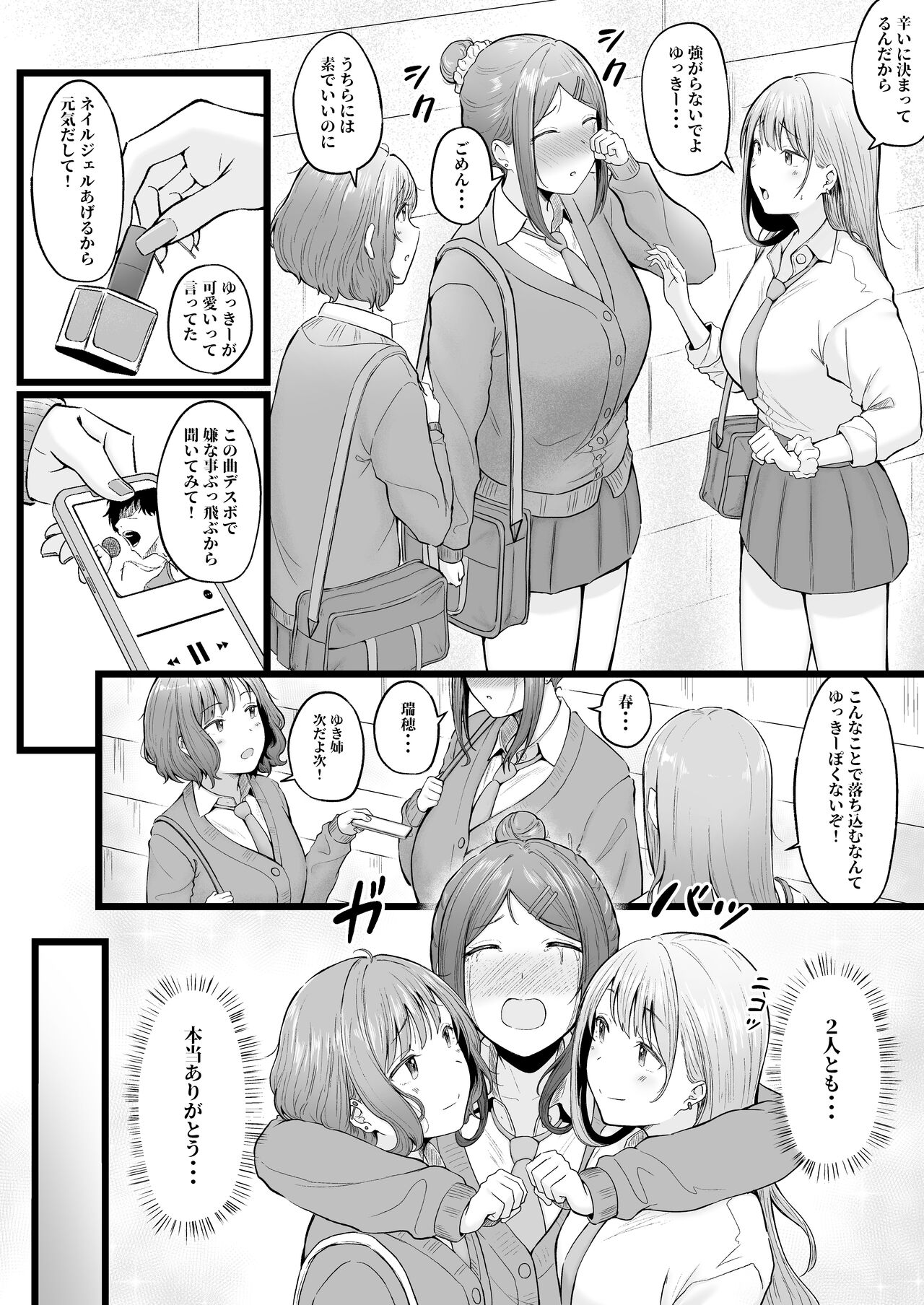 Joshiryou Kanrinin no Boku wa Gal Ryousei ni Furimawasarete masu 3 page 5 full