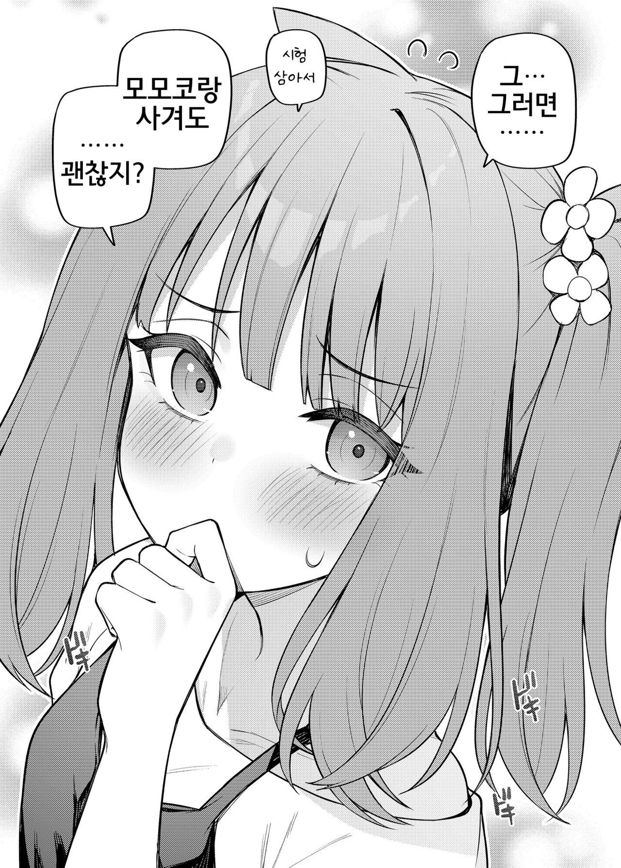 Tatoeba Konna Million Theater Vol. 12 Hitozuma Momoko page 4 full
