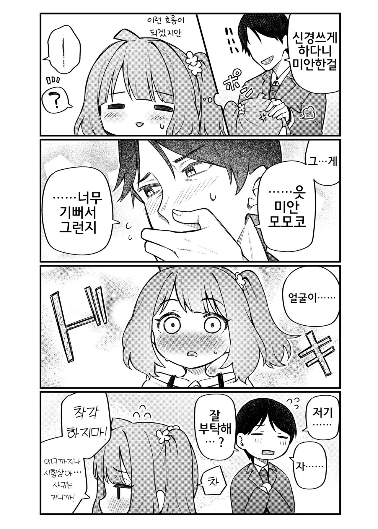 Tatoeba Konna Million Theater Vol. 12 Hitozuma Momoko page 5 full