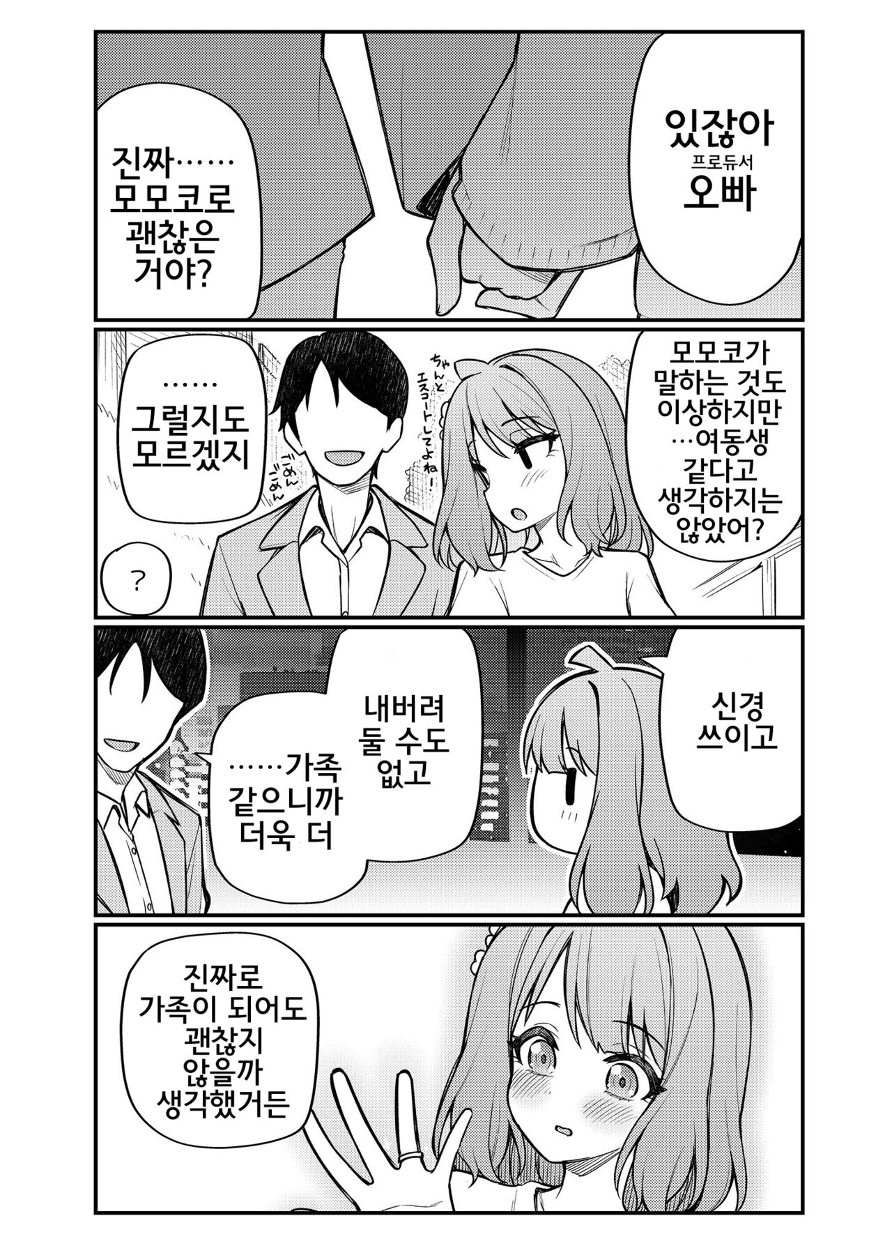 Tatoeba Konna Million Theater Vol. 12 Hitozuma Momoko page 6 full