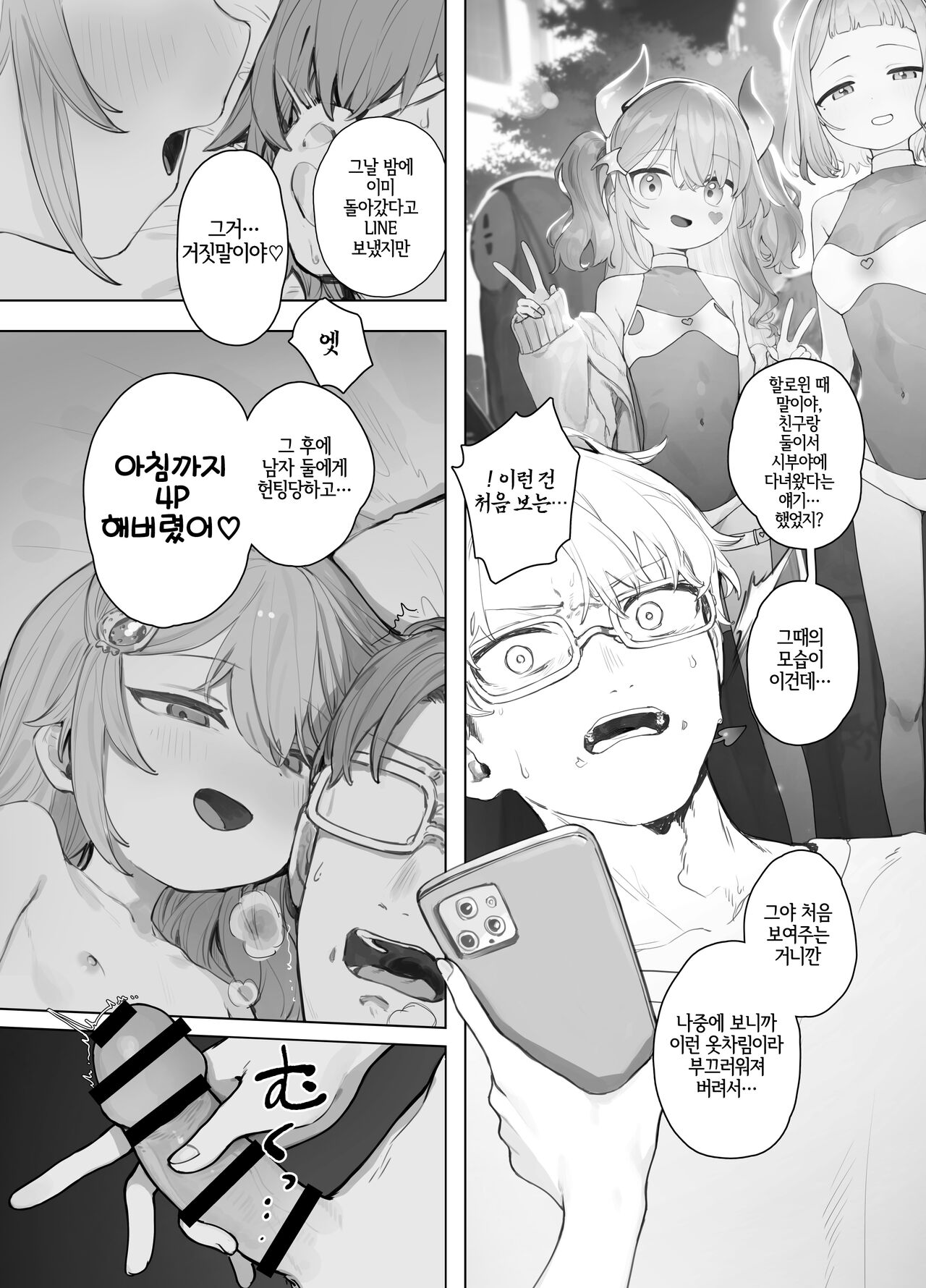 Yuruiko NTR Houkoku Halloween Hen | 느슨한 애 NTR 보고 할로윈 편 page 6 full