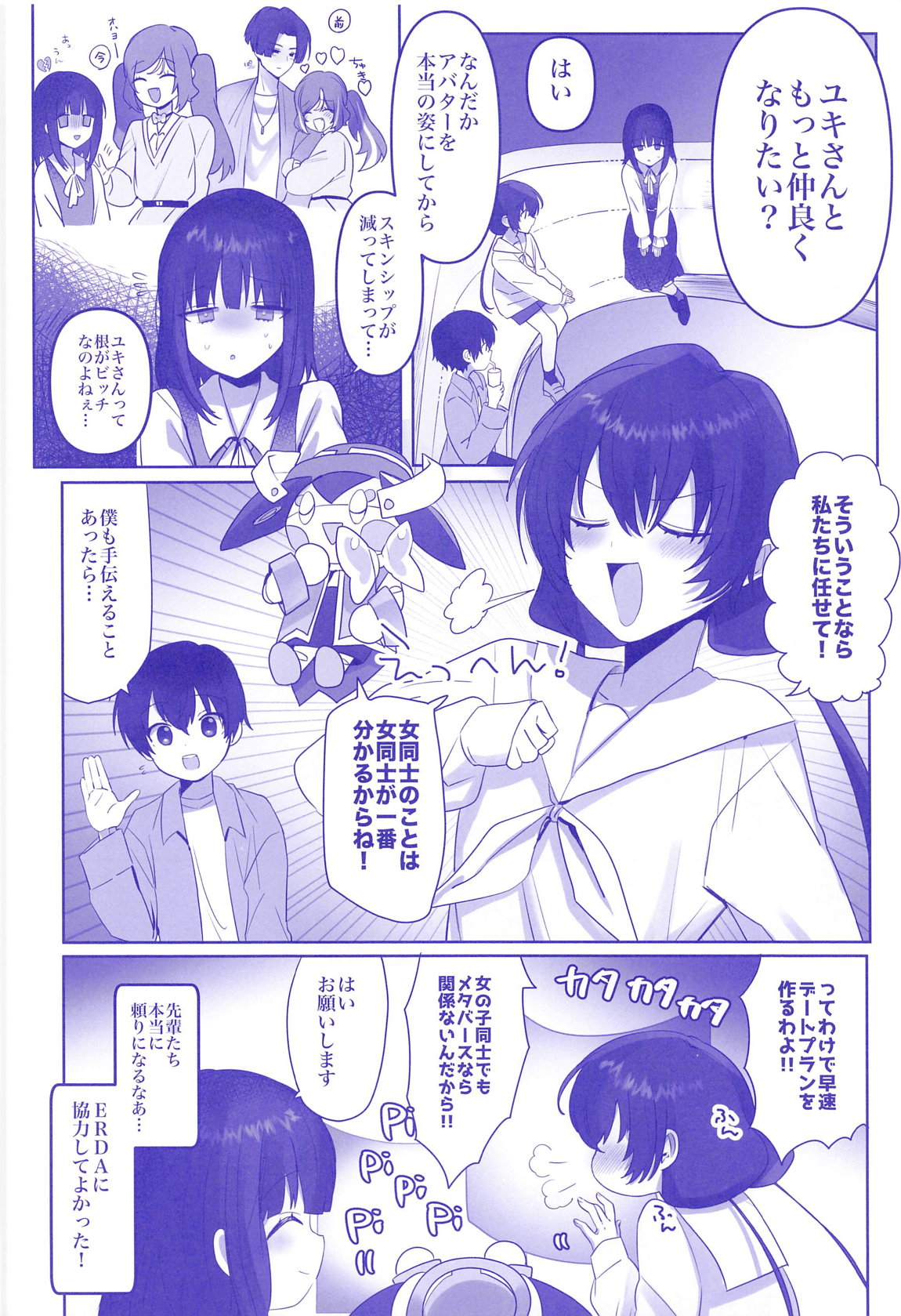Metaverse Ecchi tte Kimochi Ii no? page 3 full
