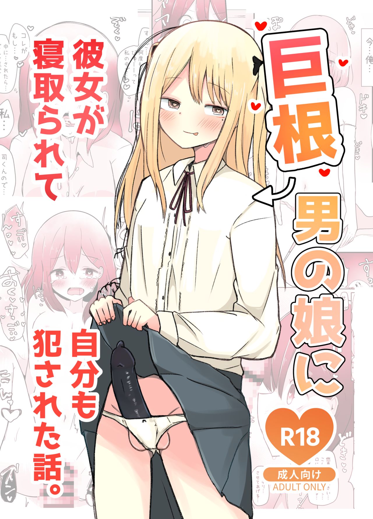 Kyokon Otokonoko ni Kanojo ga Netorarete Jibun mo Okasareta Hanashi. page 1 full