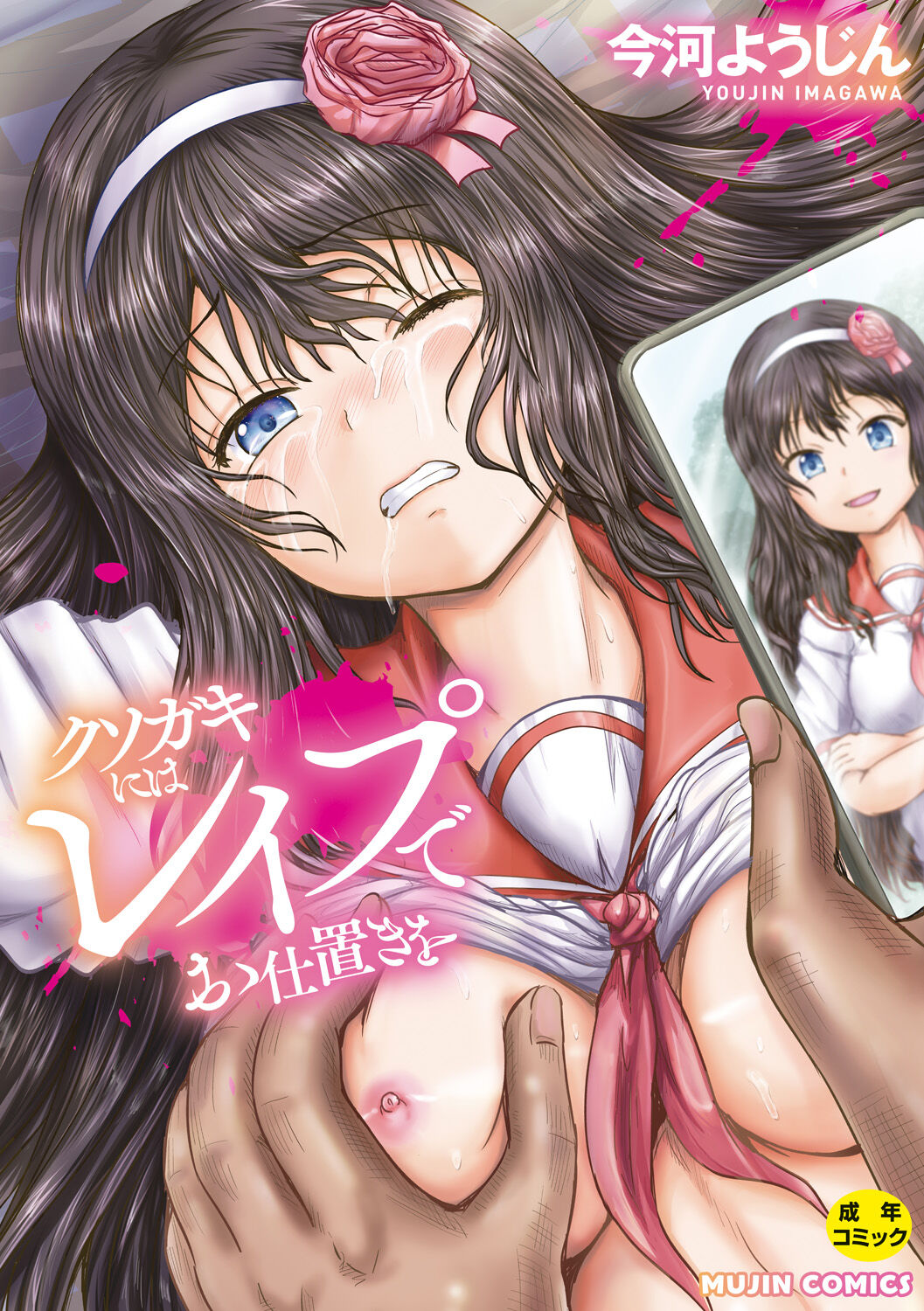 Kusogaki ni wa Rape de Oshioki o page 1 full