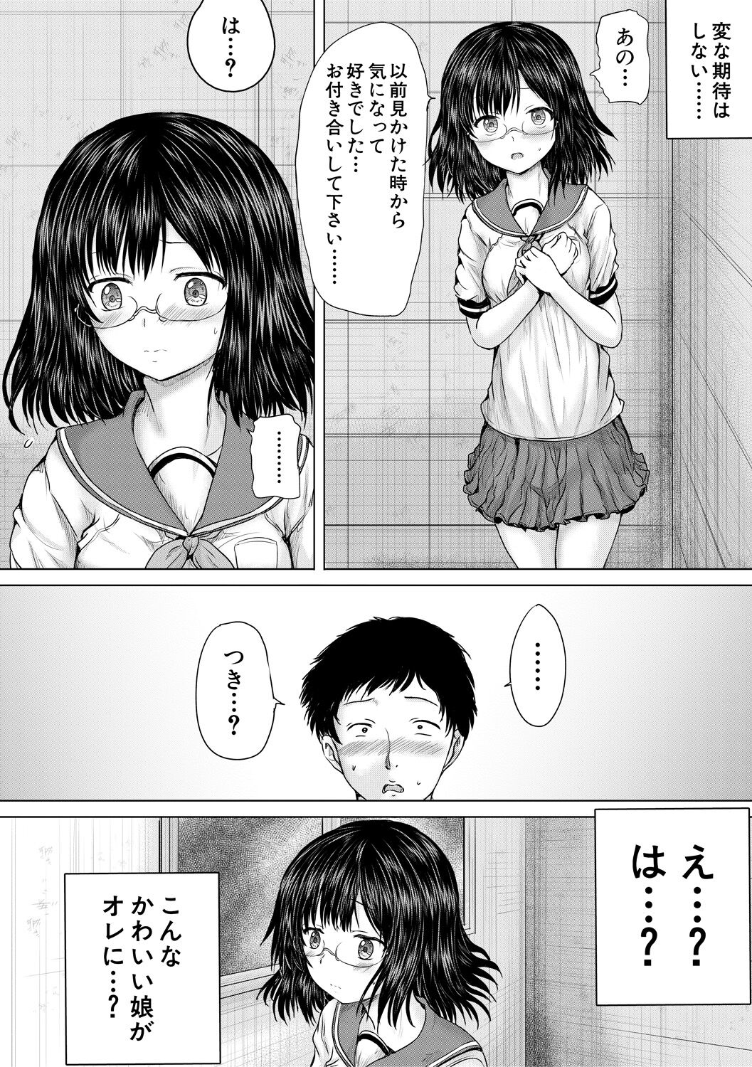 Kusogaki ni wa Rape de Oshioki o page 6 full