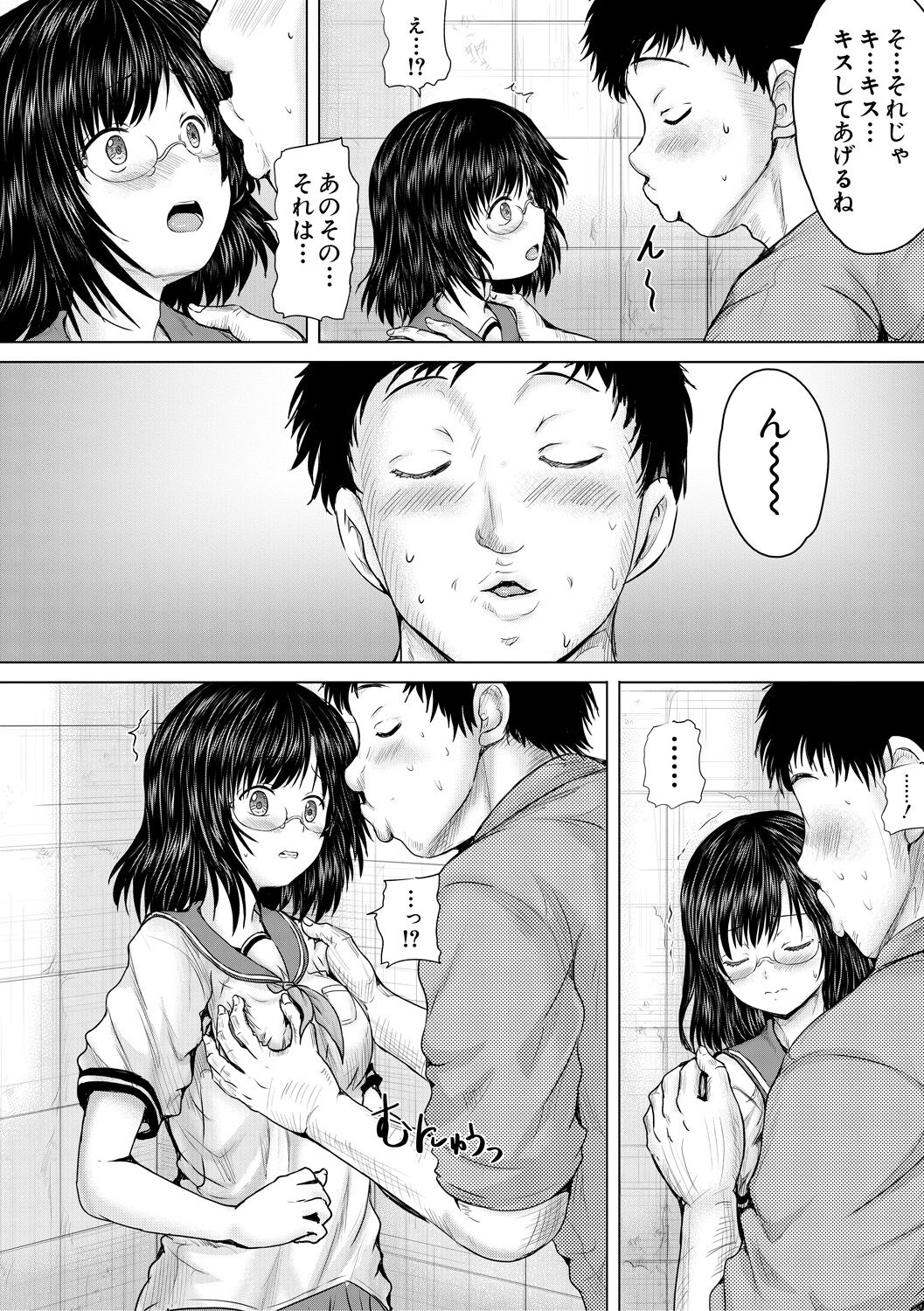Kusogaki ni wa Rape de Oshioki o page 8 full