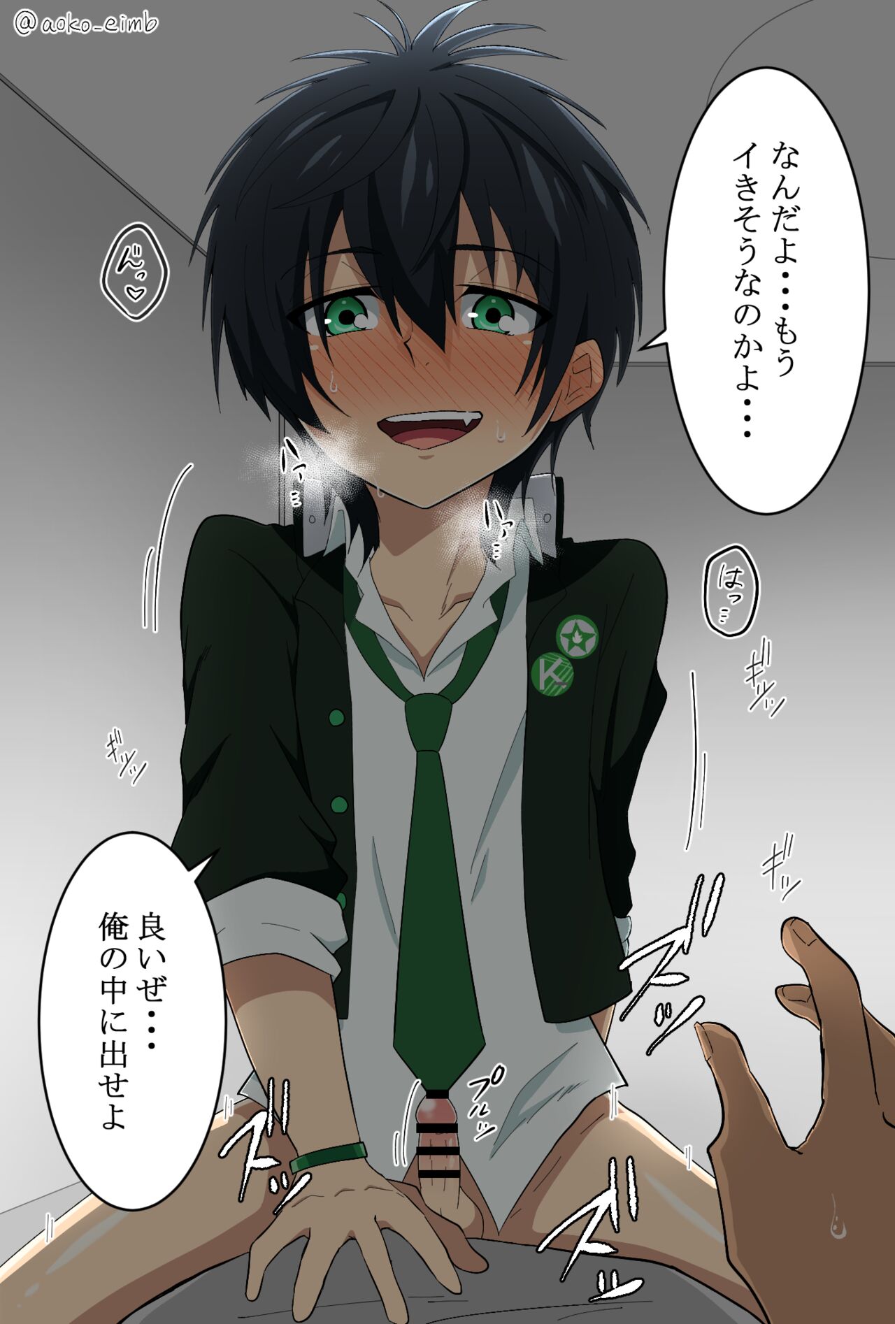 Kougami Taiga-kun ni Yobai Saretai page 2 full