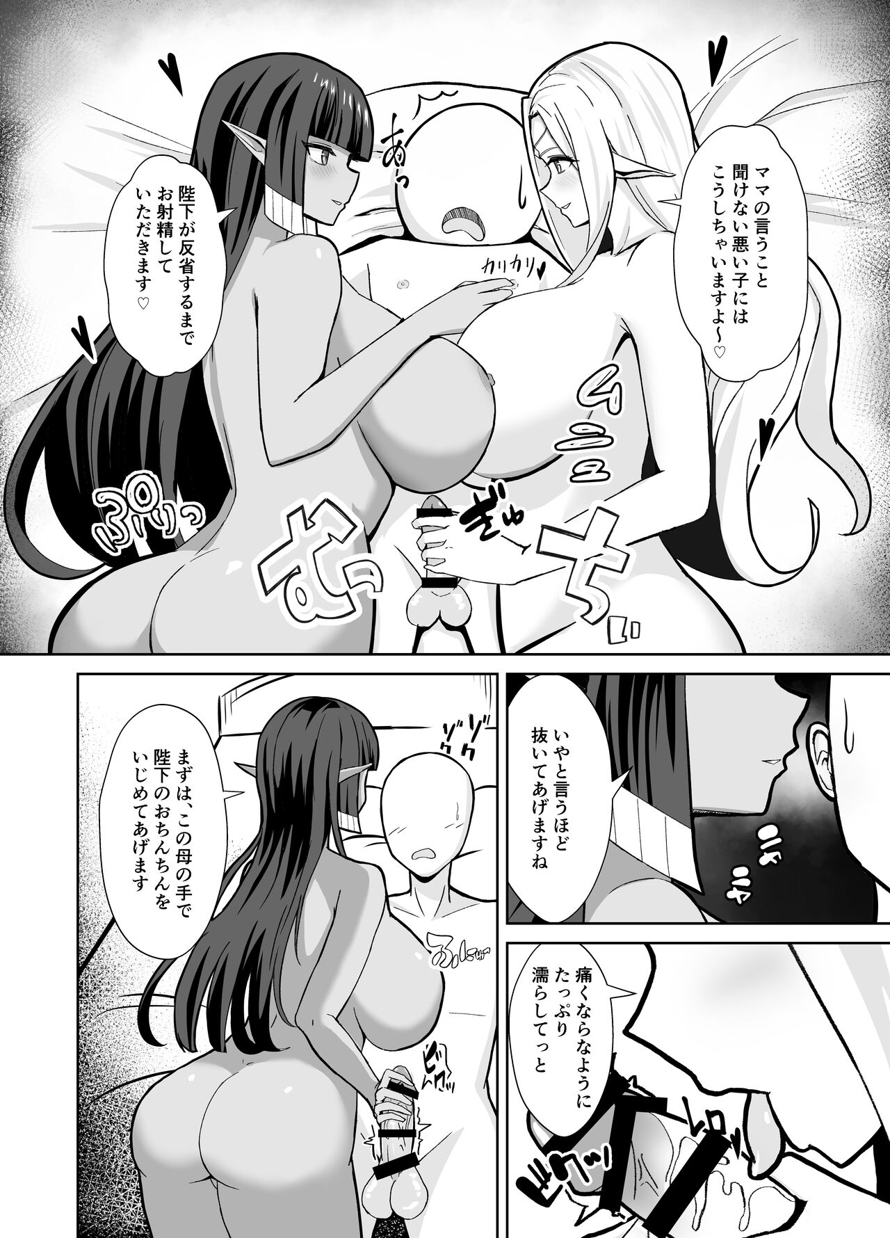 ママ達のお仕置きぴゅっぴゅっ page 5 full