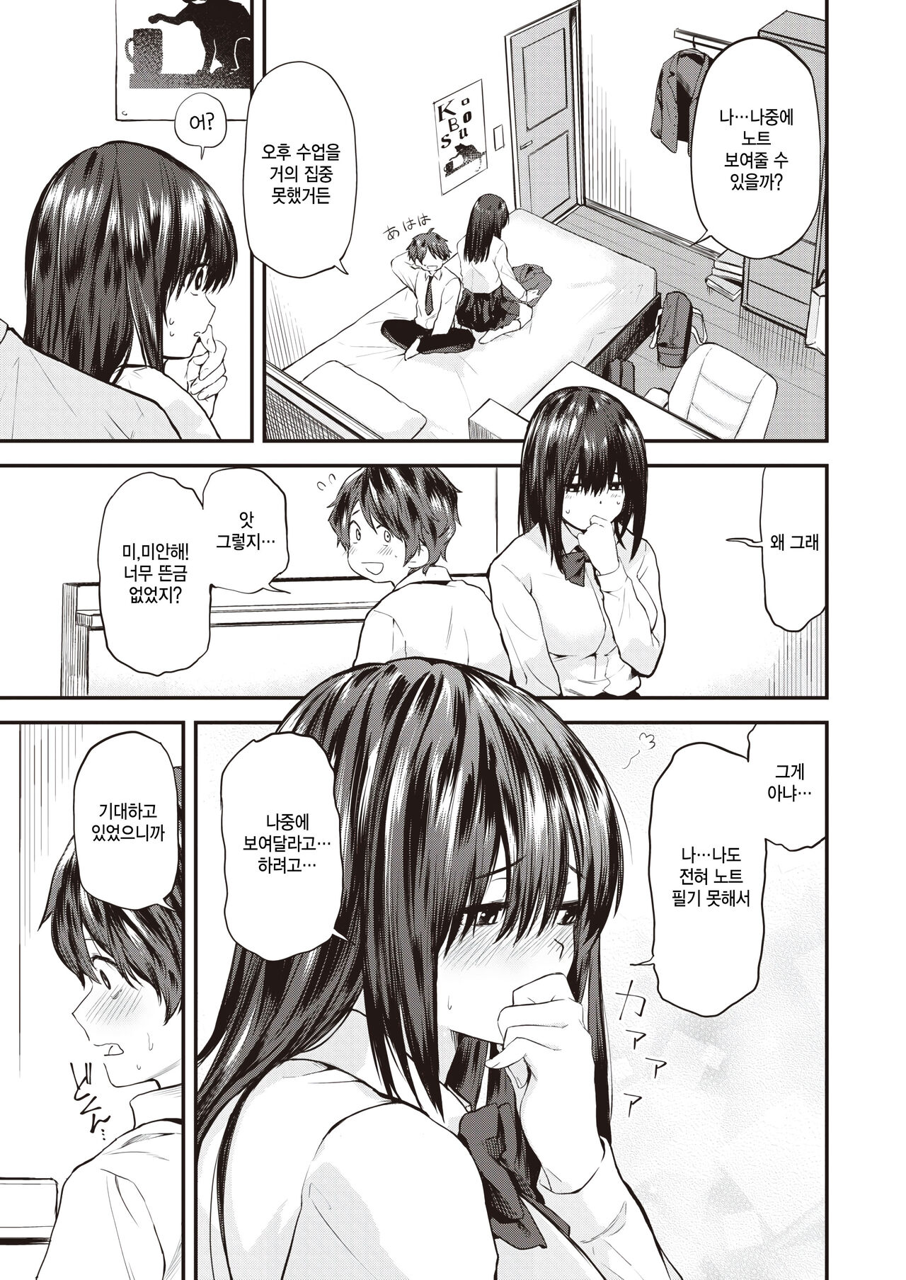 Sudachi kouhen page 3 full