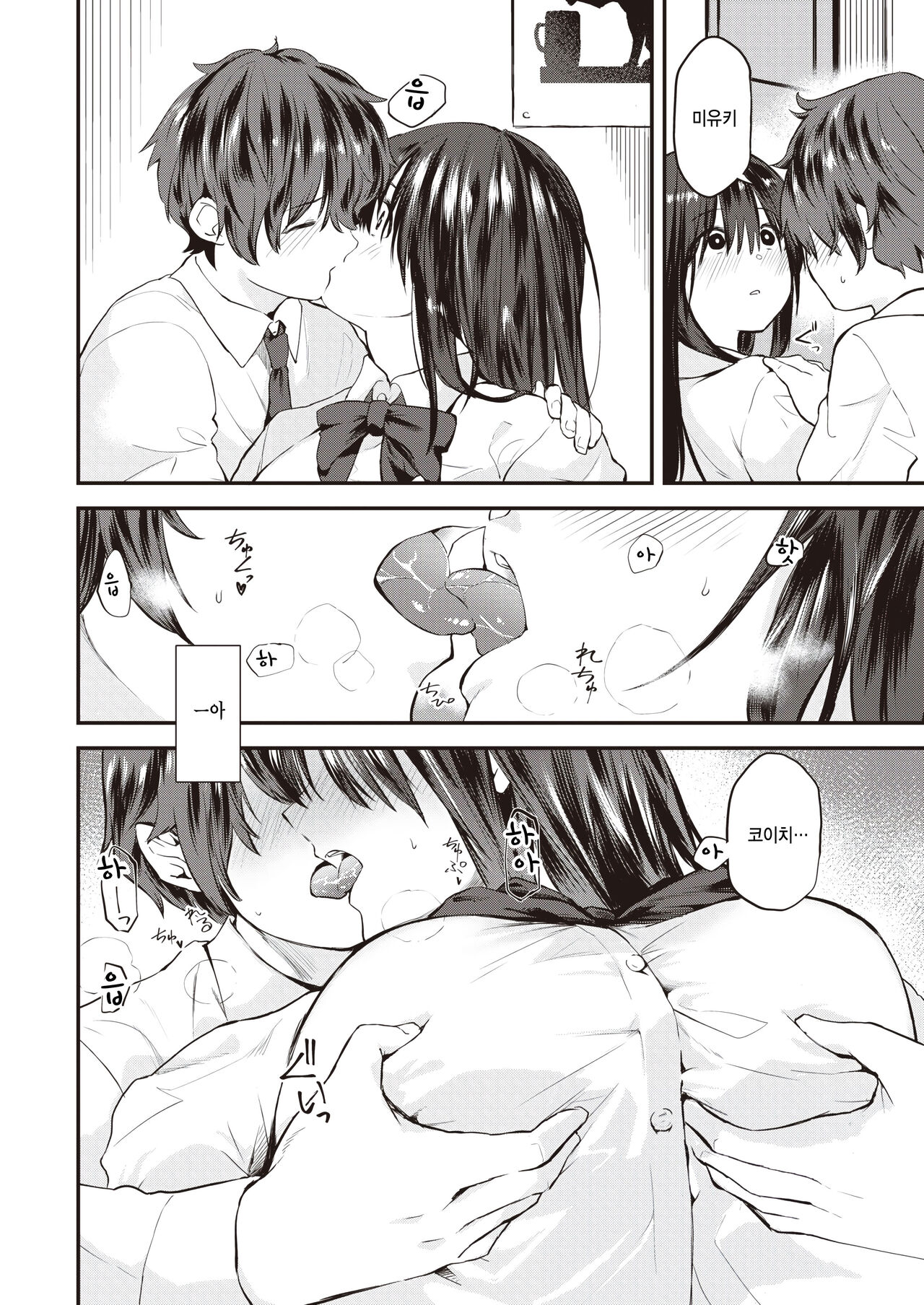 Sudachi kouhen page 4 full