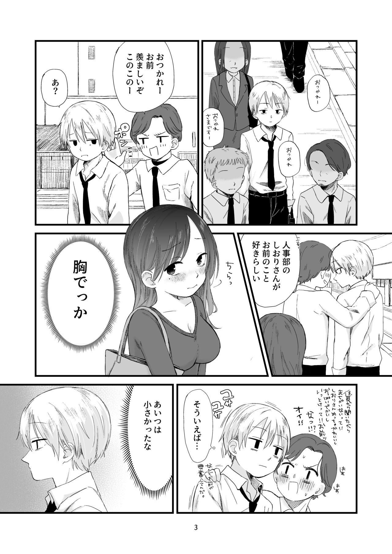 Danchi no Ko 2 page 3 full