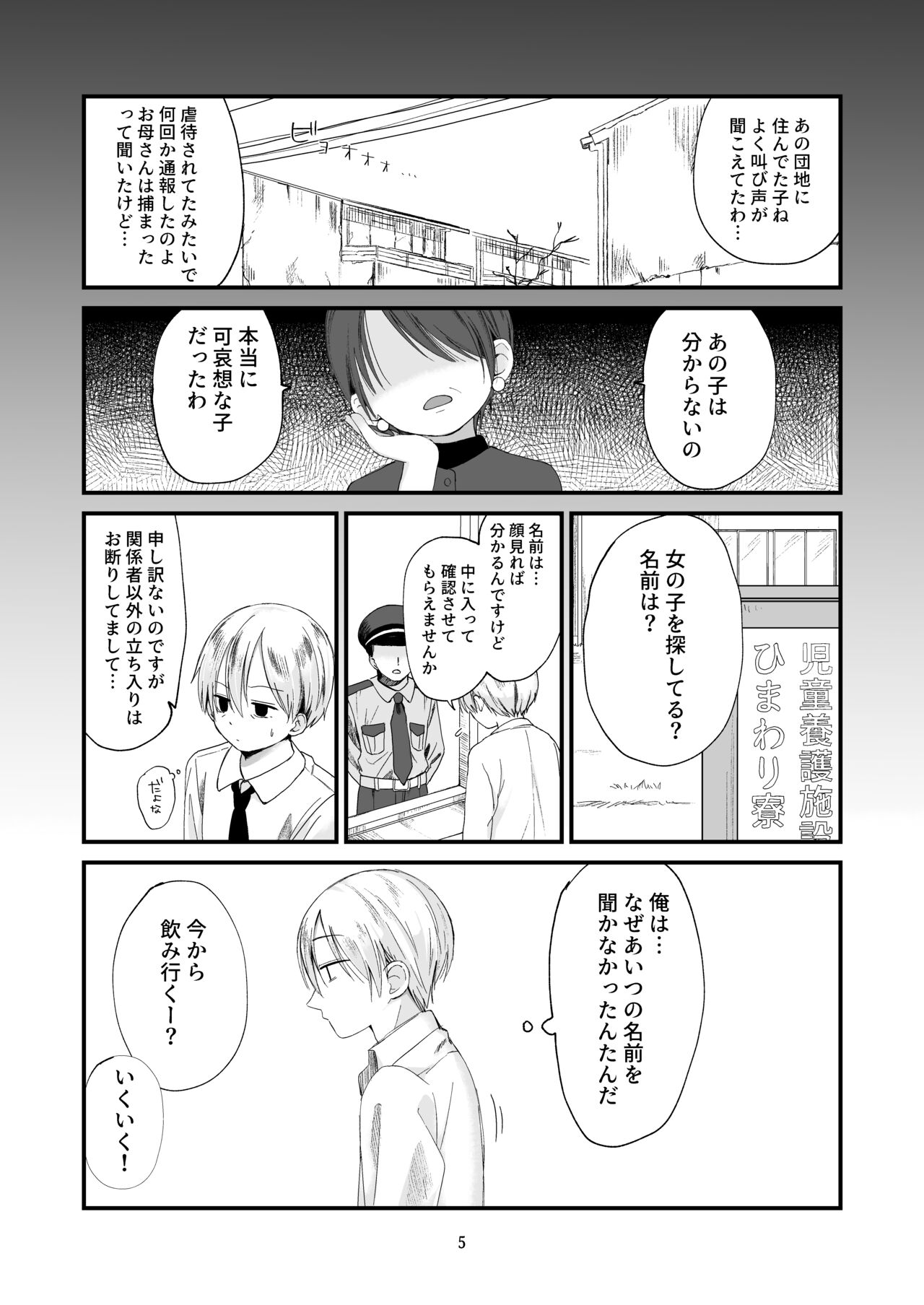 Danchi no Ko 2 page 5 full