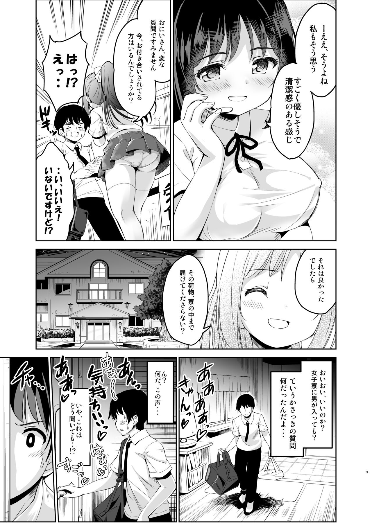 Haitatsu Saki no Joshiryou de wa Hatsujouki no Onnanoko ga Machikamaete mashita page 4 full