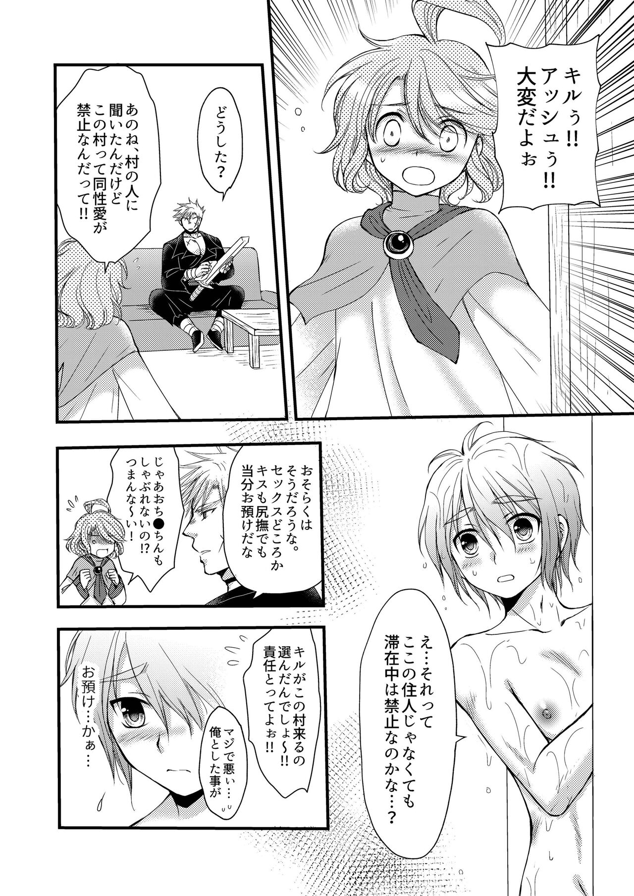 お預けなんて我慢できないっ! page 6 full