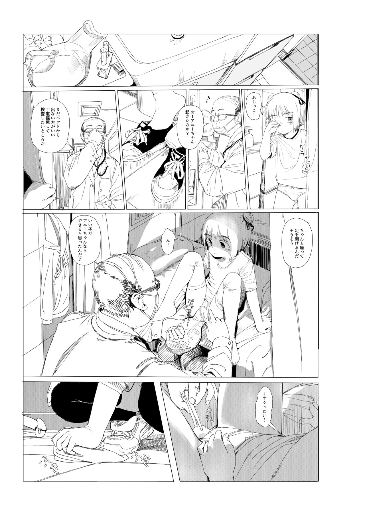 保健室 MANGA BY Azsang page 6 full