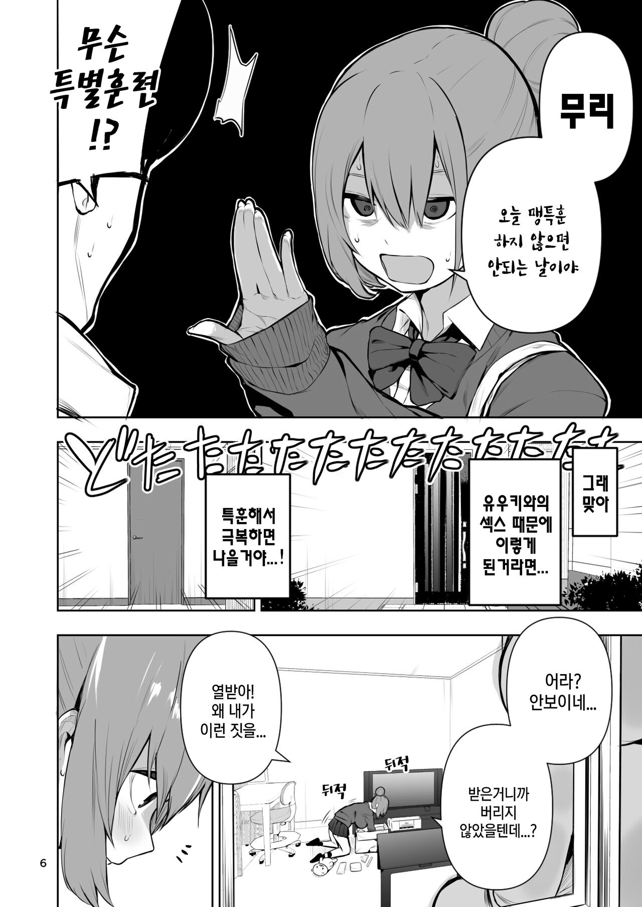 TS Musume Hikari-chan wa Rival Nanka ni Makenai! Sono 2 | TS녀 히카리 쨩은 라이벌 따위한테 지지않아! 그2 page 7 full