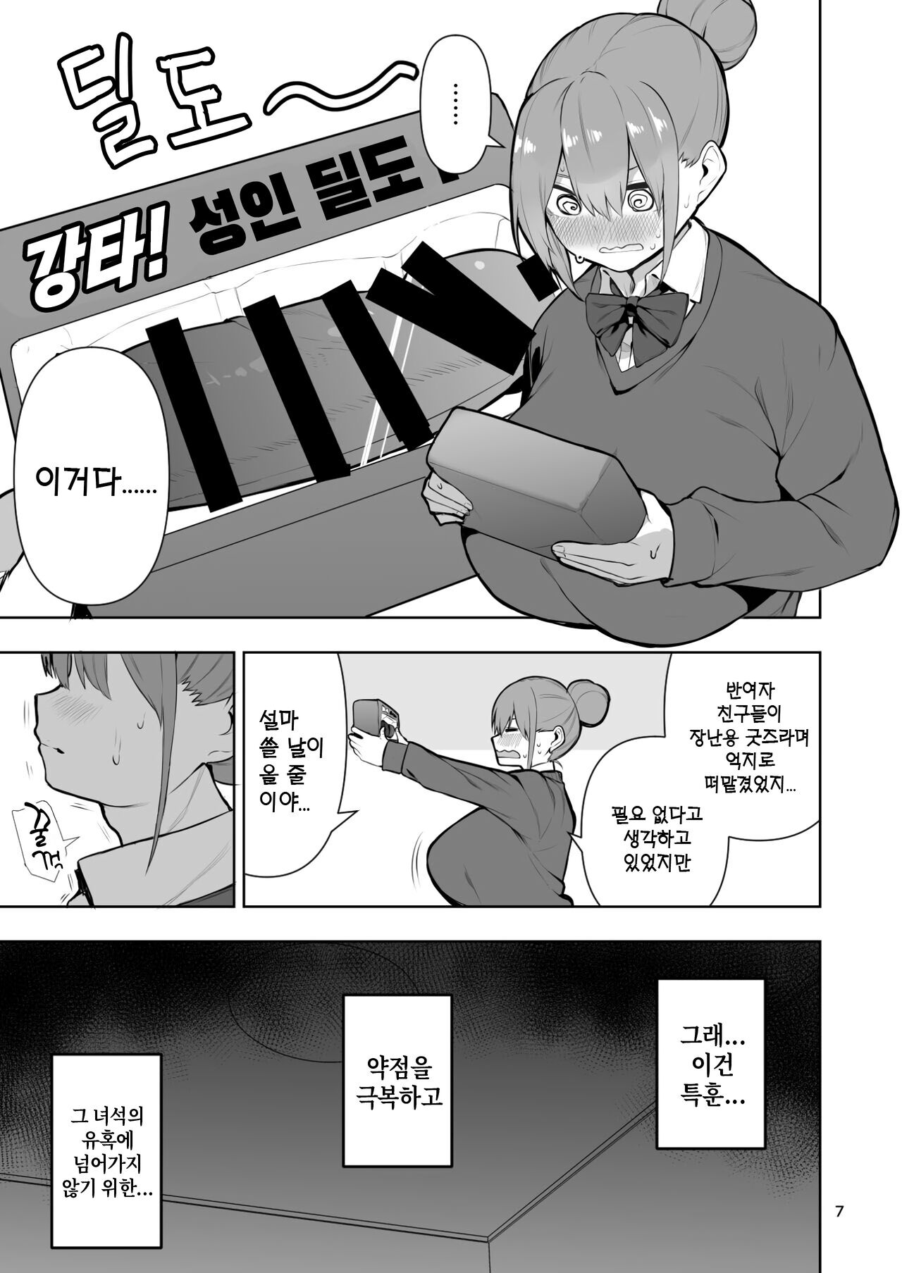 TS Musume Hikari-chan wa Rival Nanka ni Makenai! Sono 2 | TS녀 히카리 쨩은 라이벌 따위한테 지지않아! 그2 page 8 full