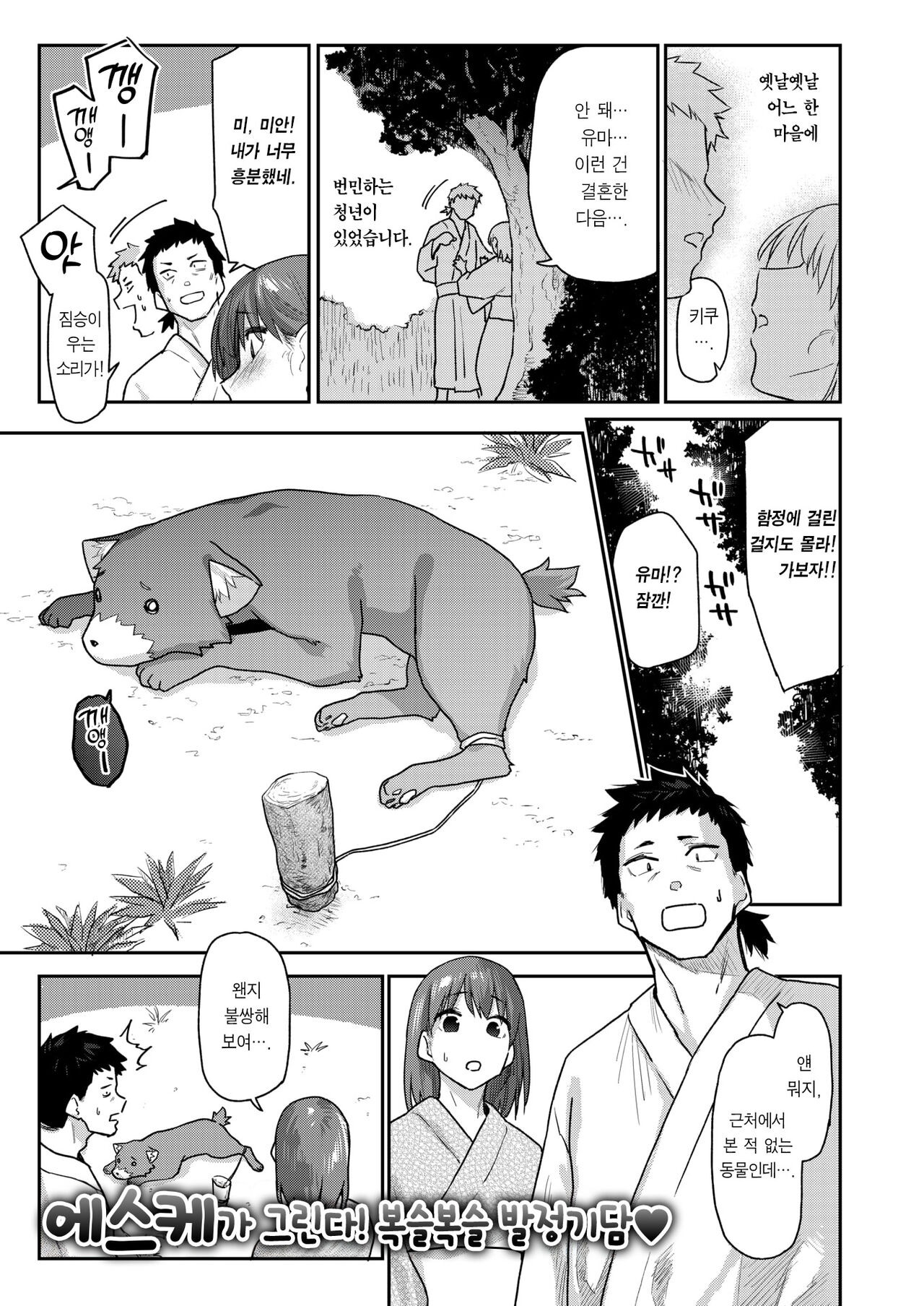 Kemono no Ongaeshi  | 짐승의 은혜갚기 page 2 full
