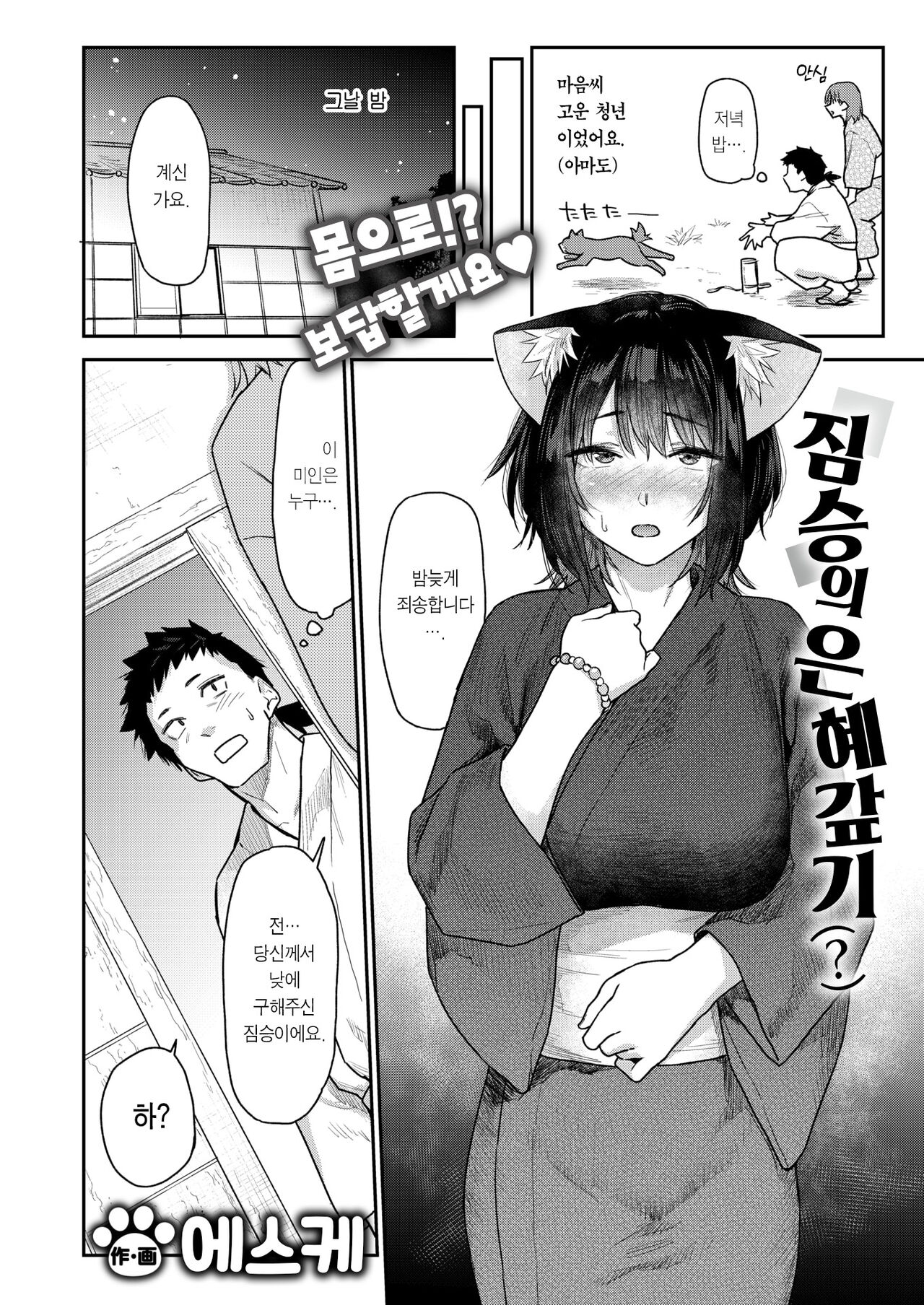 Kemono no Ongaeshi  | 짐승의 은혜갚기 page 3 full