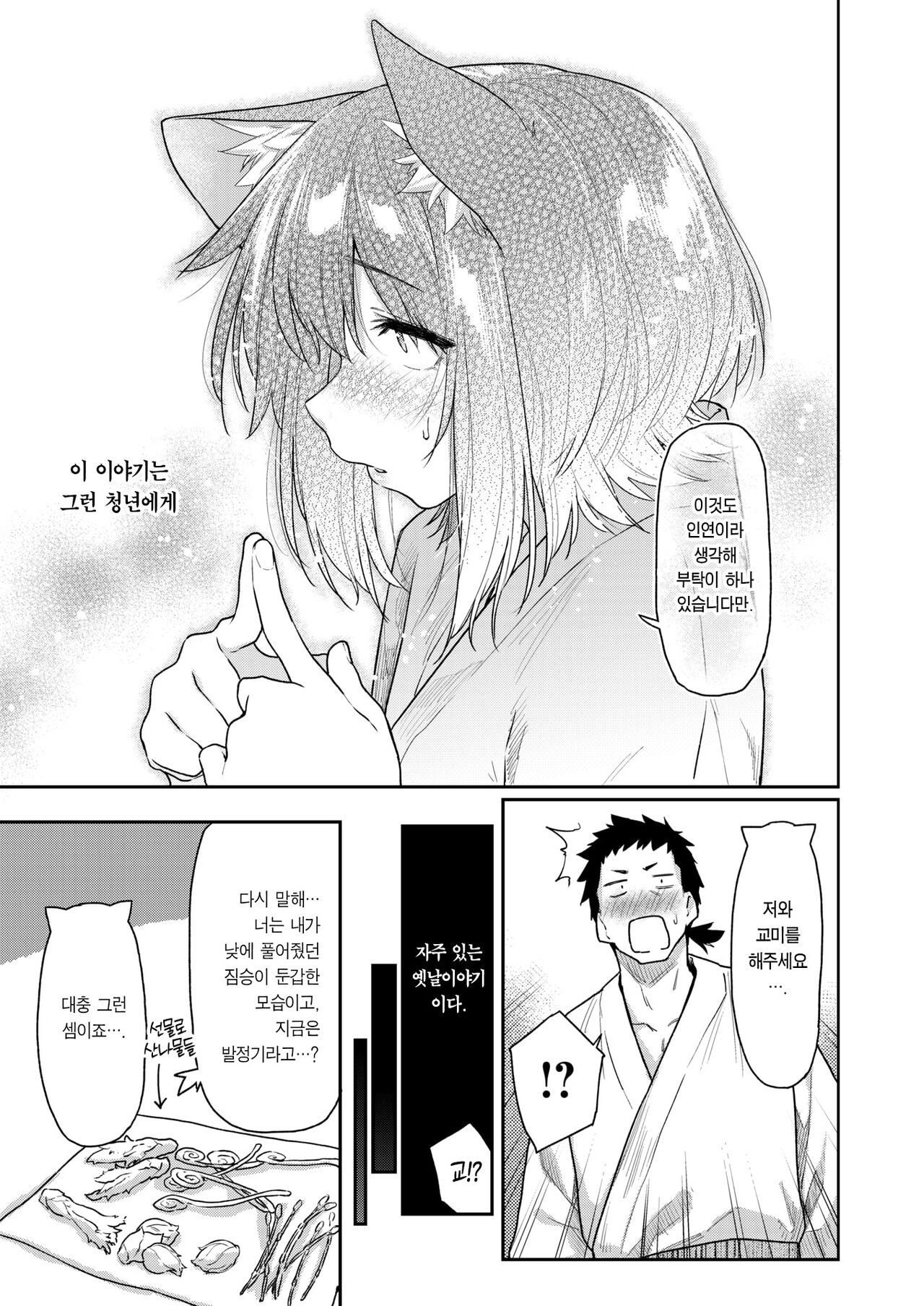 Kemono no Ongaeshi  | 짐승의 은혜갚기 page 4 full