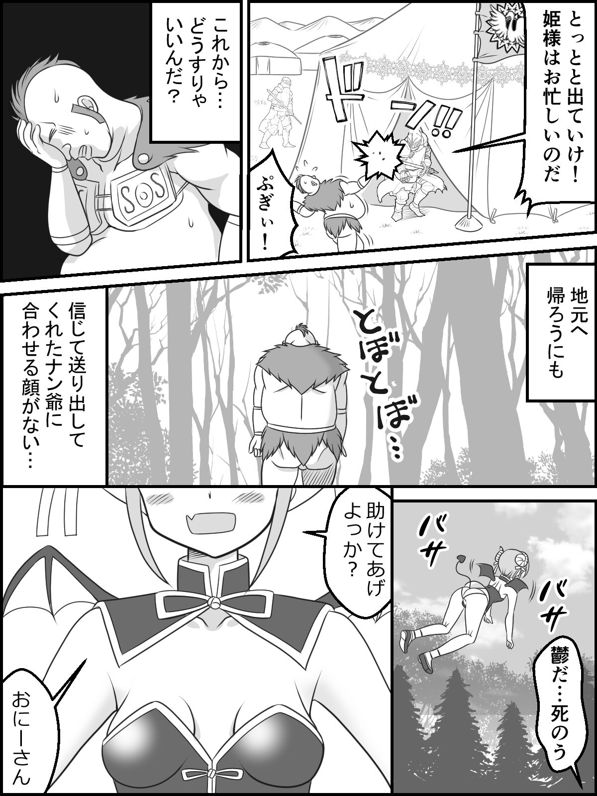 Honey &amp; Trap no Saimin Daisakusen page 2 full