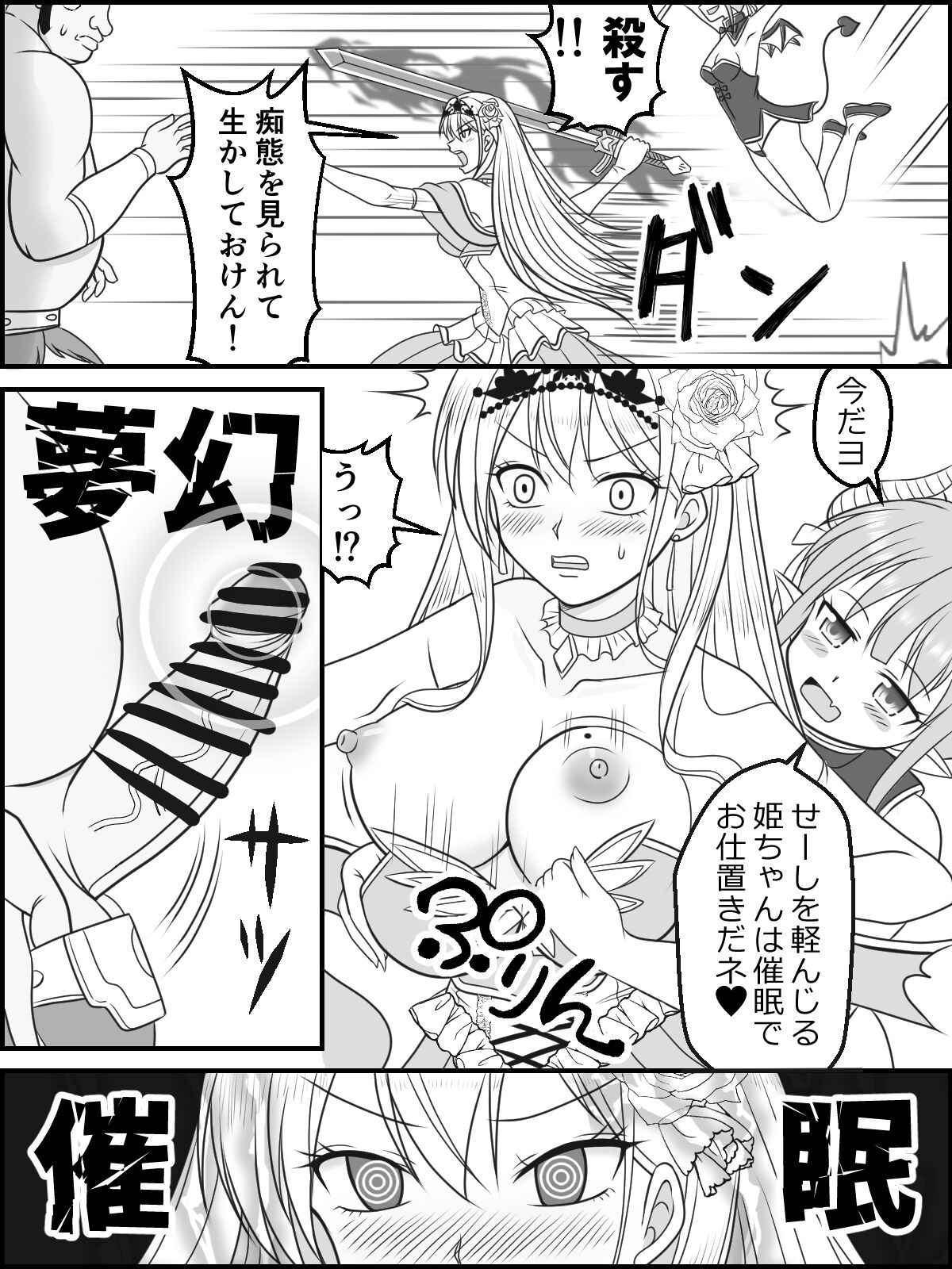Honey &amp; Trap no Saimin Daisakusen page 7 full