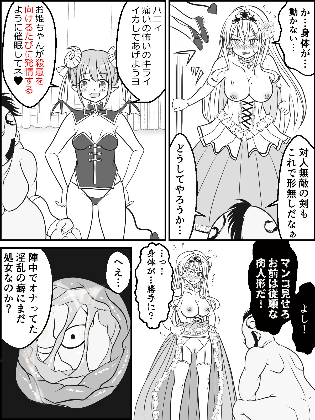 Honey &amp; Trap no Saimin Daisakusen page 8 full