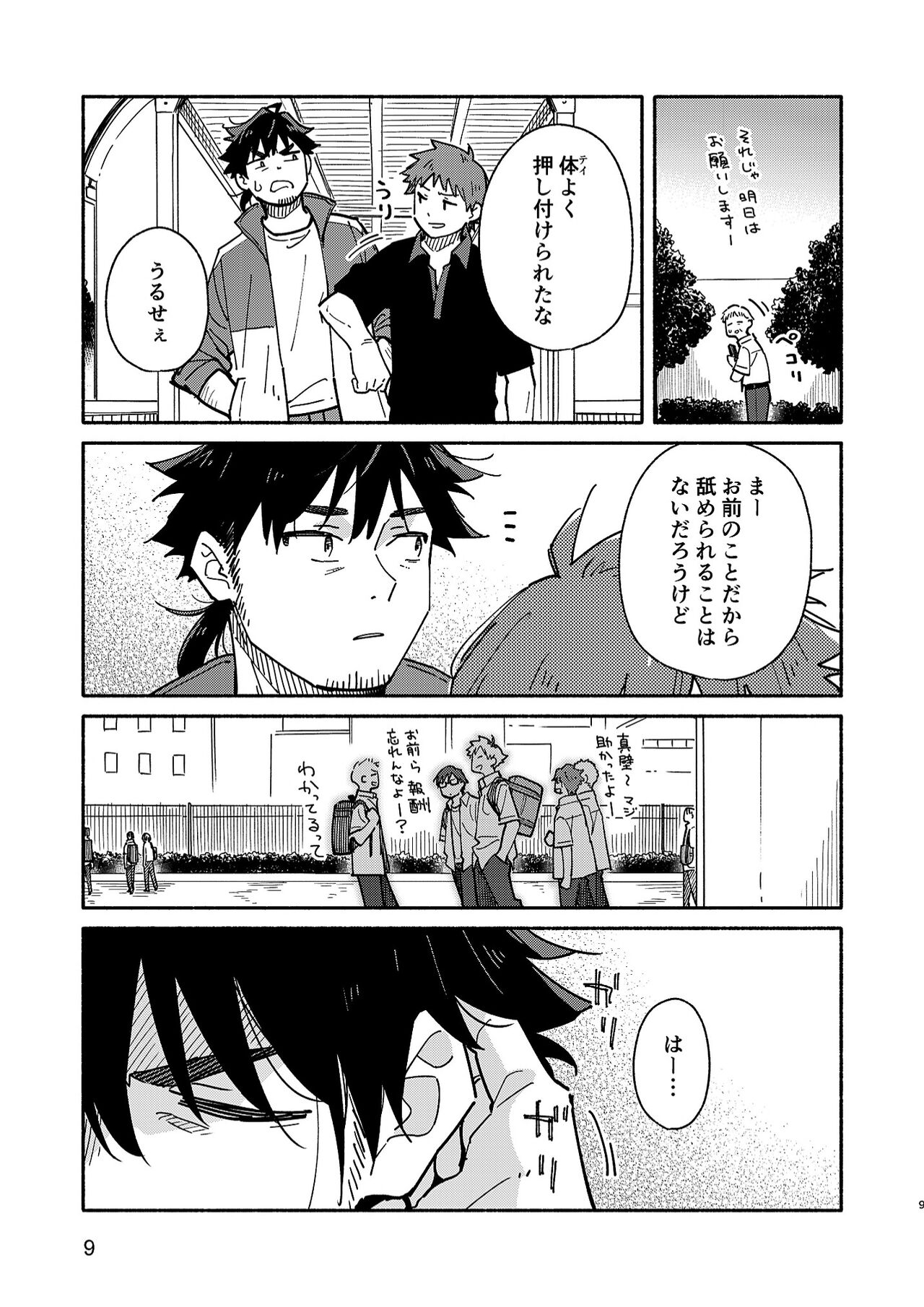 Kichiku Sensei no Kagai Jugyou - The sadistic education record:2 page 8 full