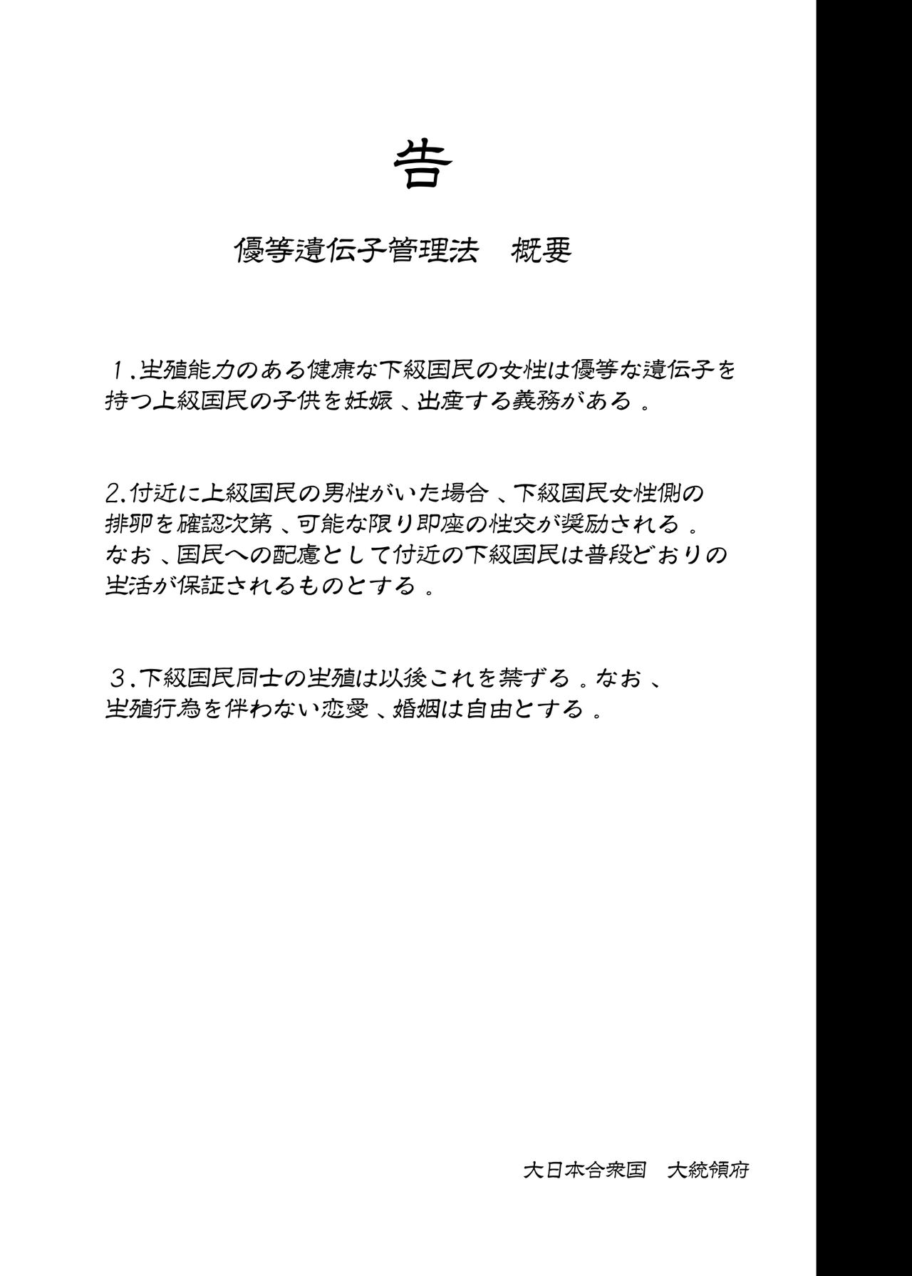 Joukyuu Seishi Chakushou Gimuka!? 4 ~Jimikei Joshi to Tanetsuke Namahame Seikyouiku Campaign!~ page 3 full