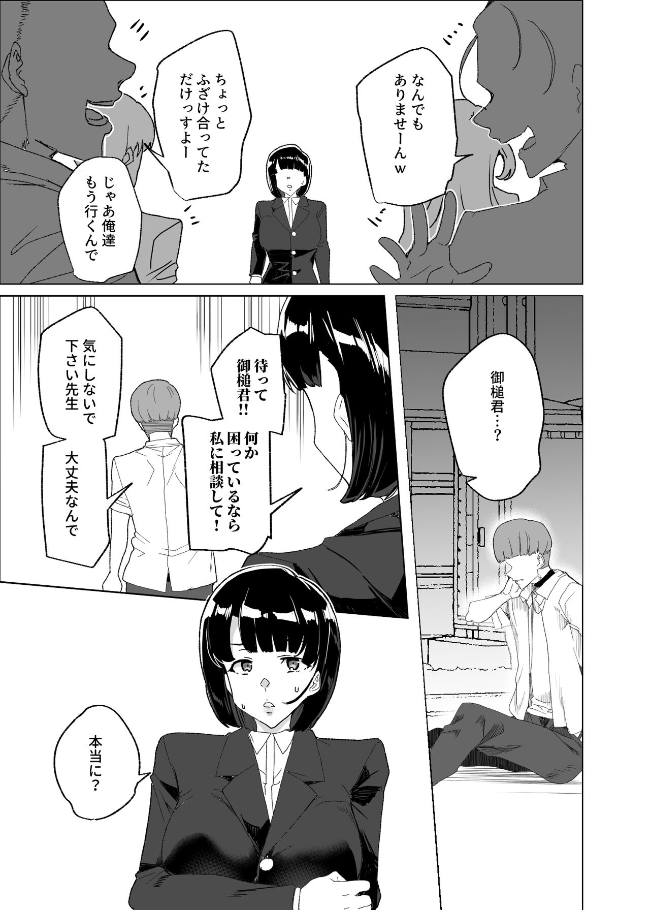 Joukyuu Seishi Chakushou Gimuka!? 4 ~Jimikei Joshi to Tanetsuke Namahame Seikyouiku Campaign!~ page 9 full