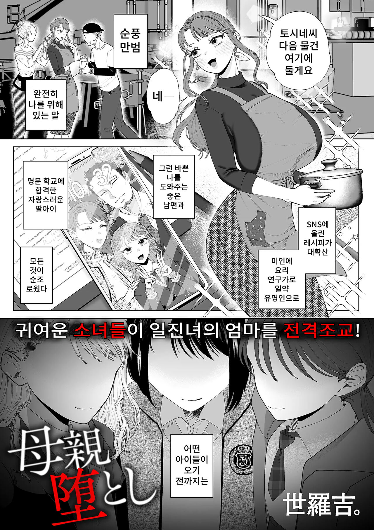 Hahaoya Otoshi | 엄마 타락 page 1 full