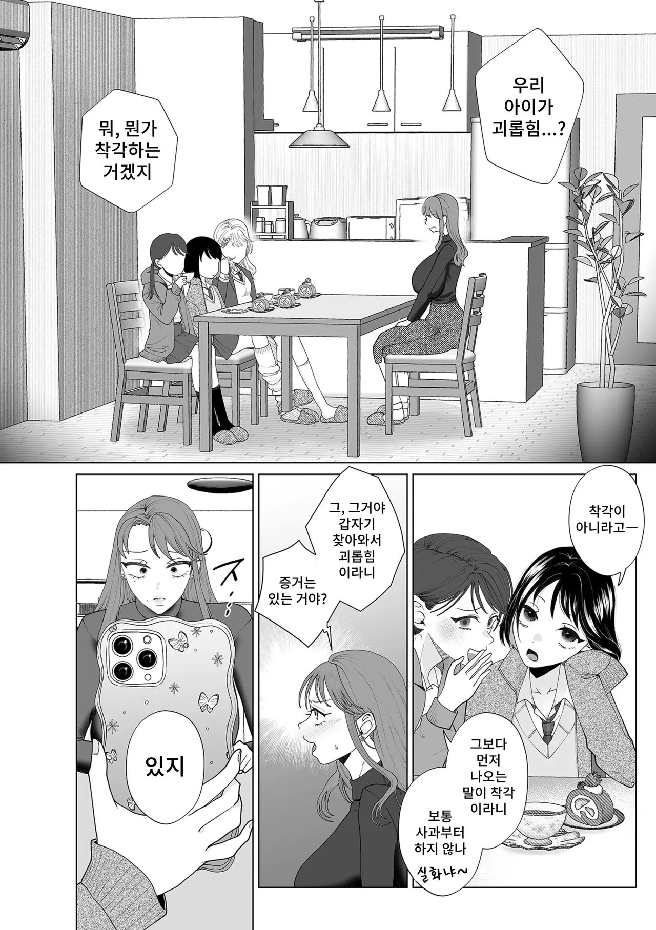 Hahaoya Otoshi | 엄마 타락 page 2 full