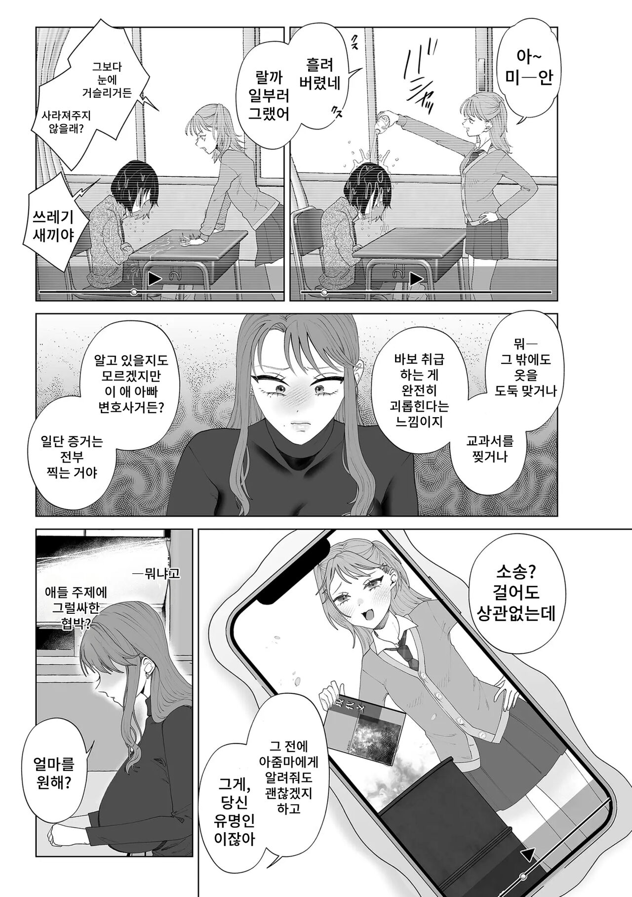 Hahaoya Otoshi | 엄마 타락 page 3 full