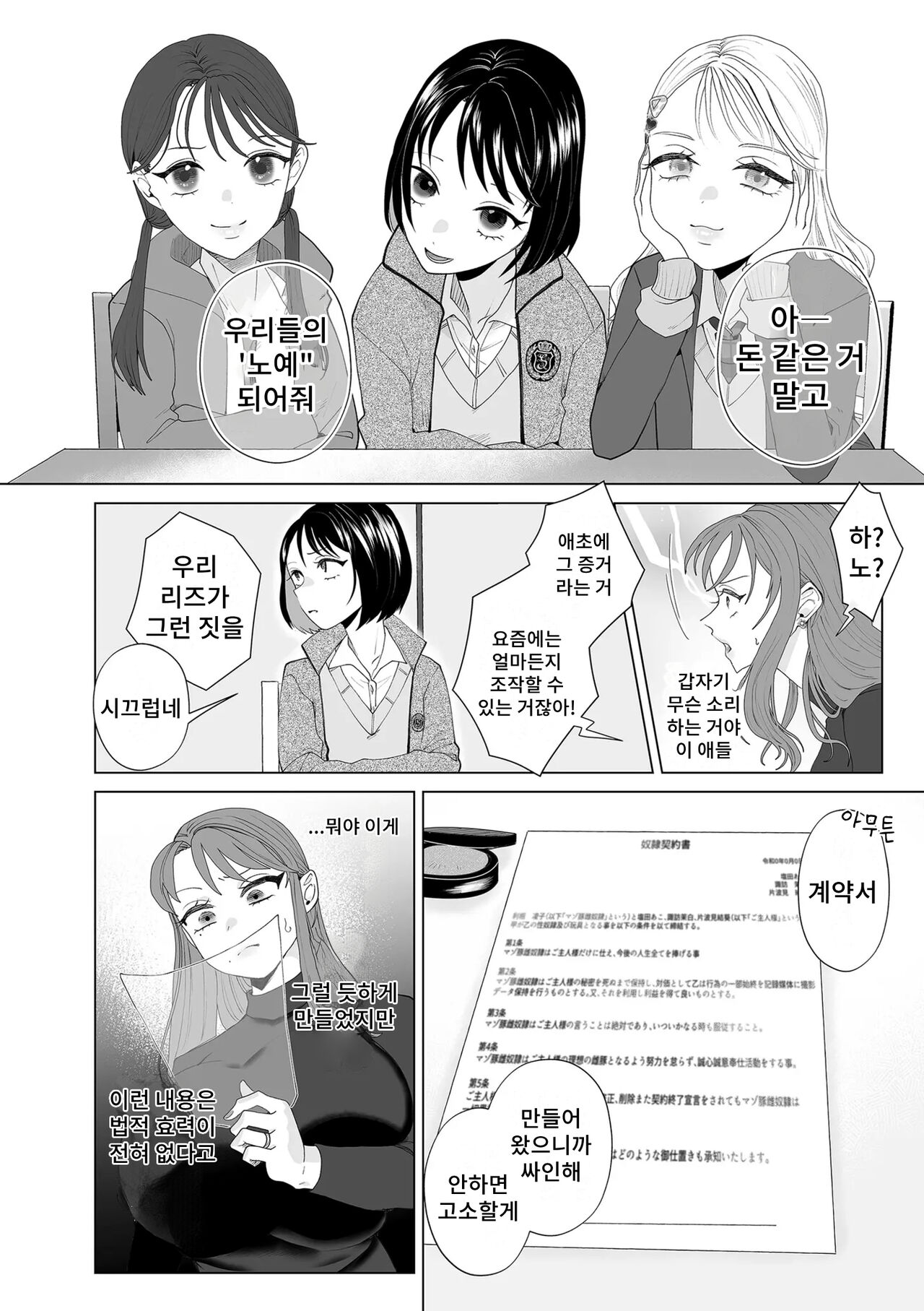 Hahaoya Otoshi | 엄마 타락 page 4 full