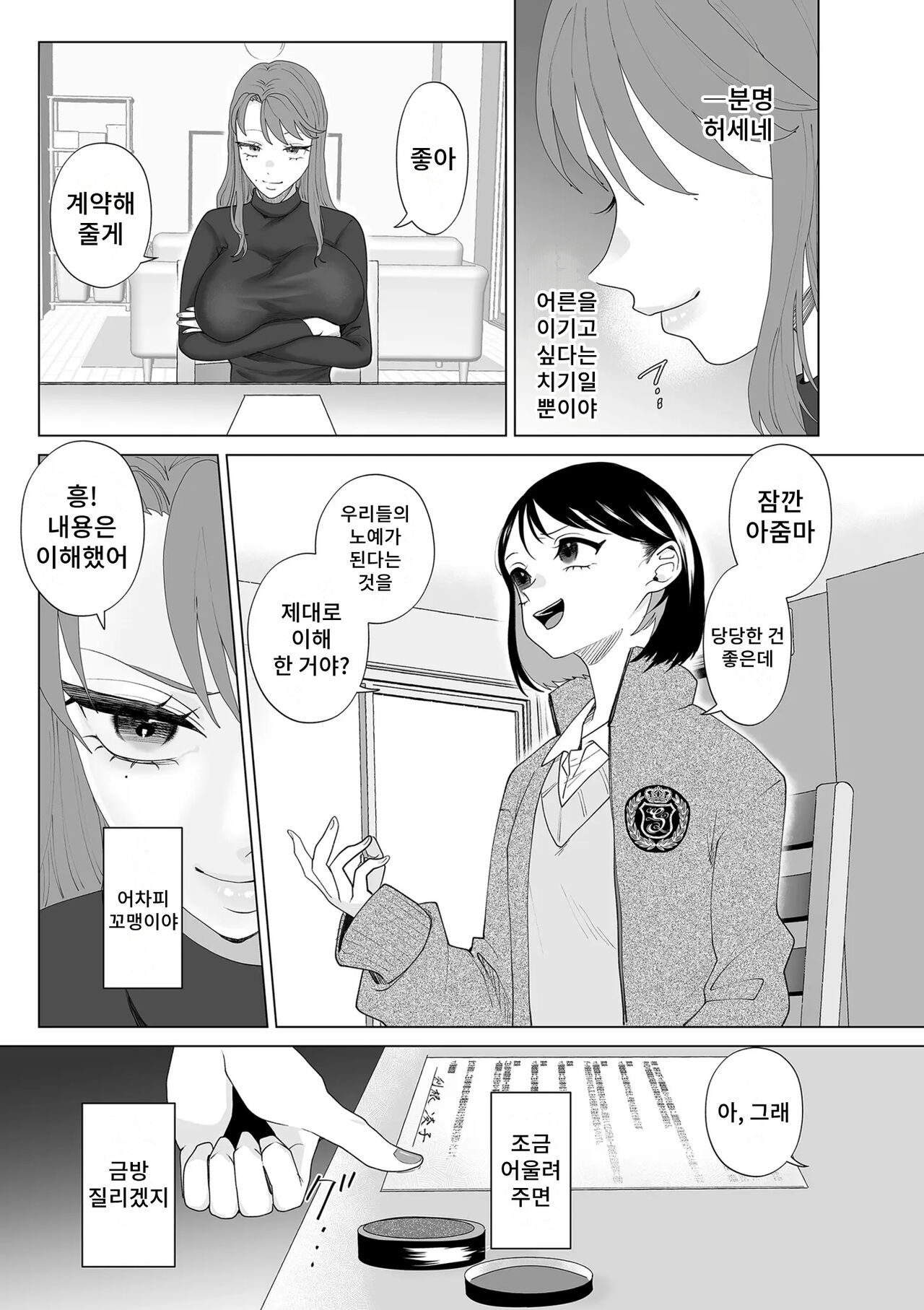 Hahaoya Otoshi | 엄마 타락 page 5 full