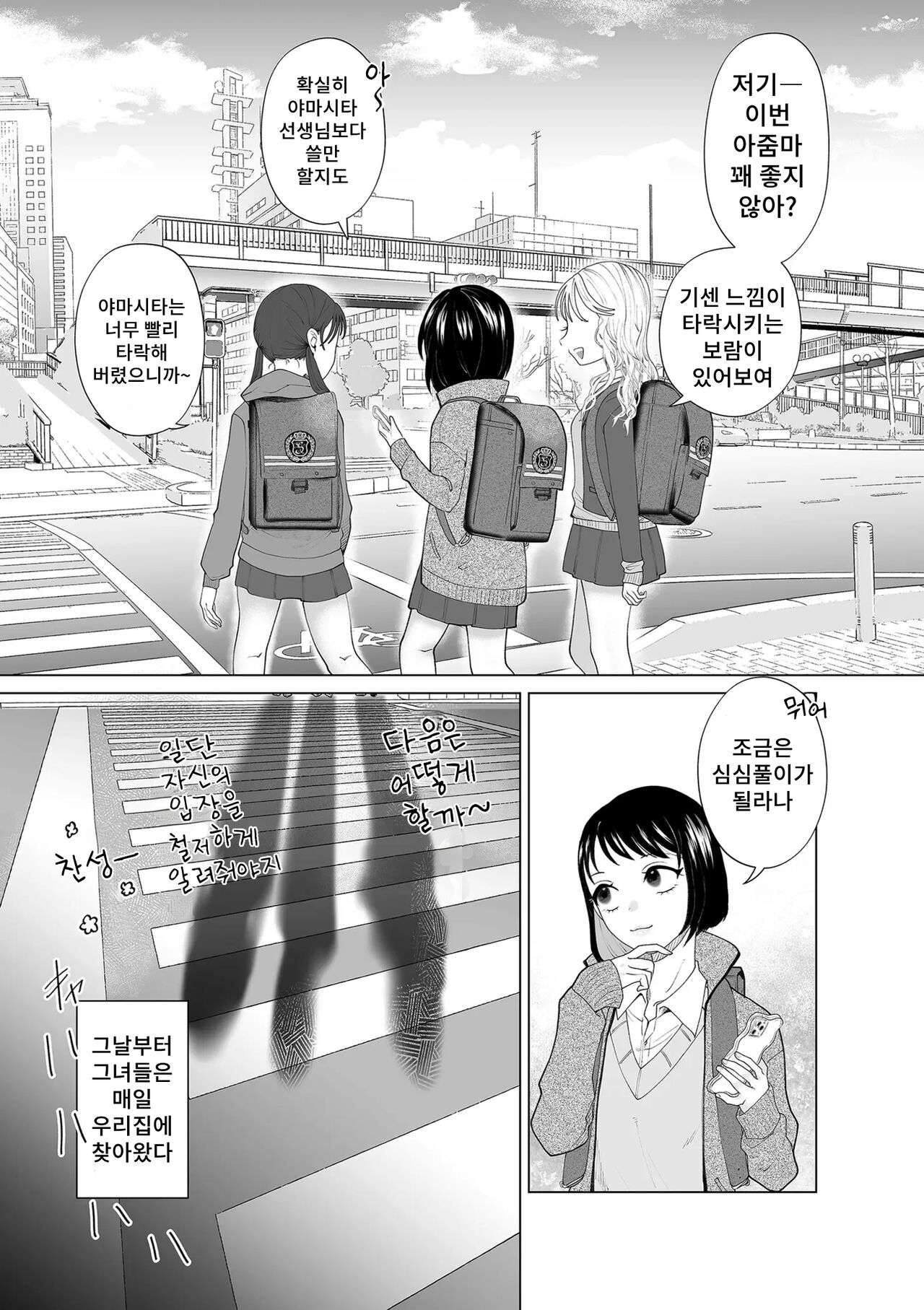 Hahaoya Otoshi | 엄마 타락 page 9 full