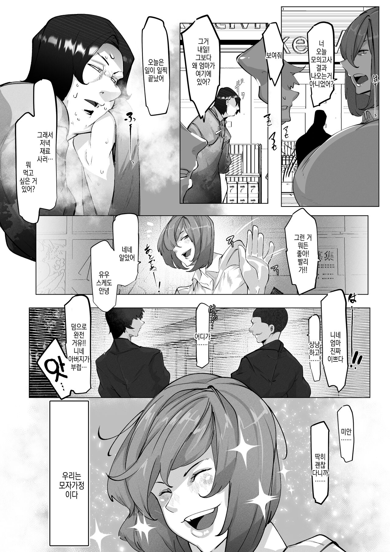 Manbiki Shita Ore no Kawari ni Haha ga Zenra Dogeza | 도둑질한 나 대신 엄마가 전라도게자 page 5 full