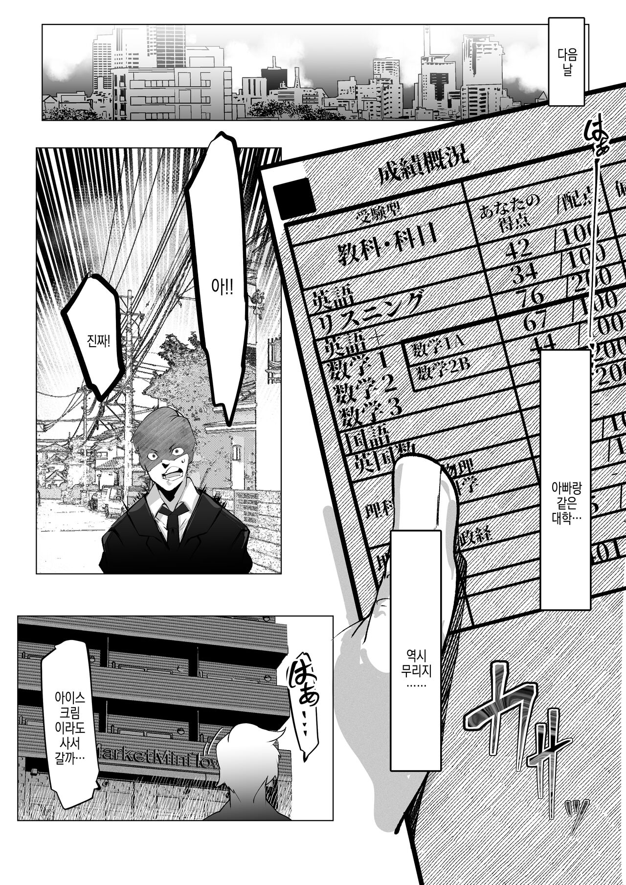Manbiki Shita Ore no Kawari ni Haha ga Zenra Dogeza | 도둑질한 나 대신 엄마가 전라도게자 page 8 full