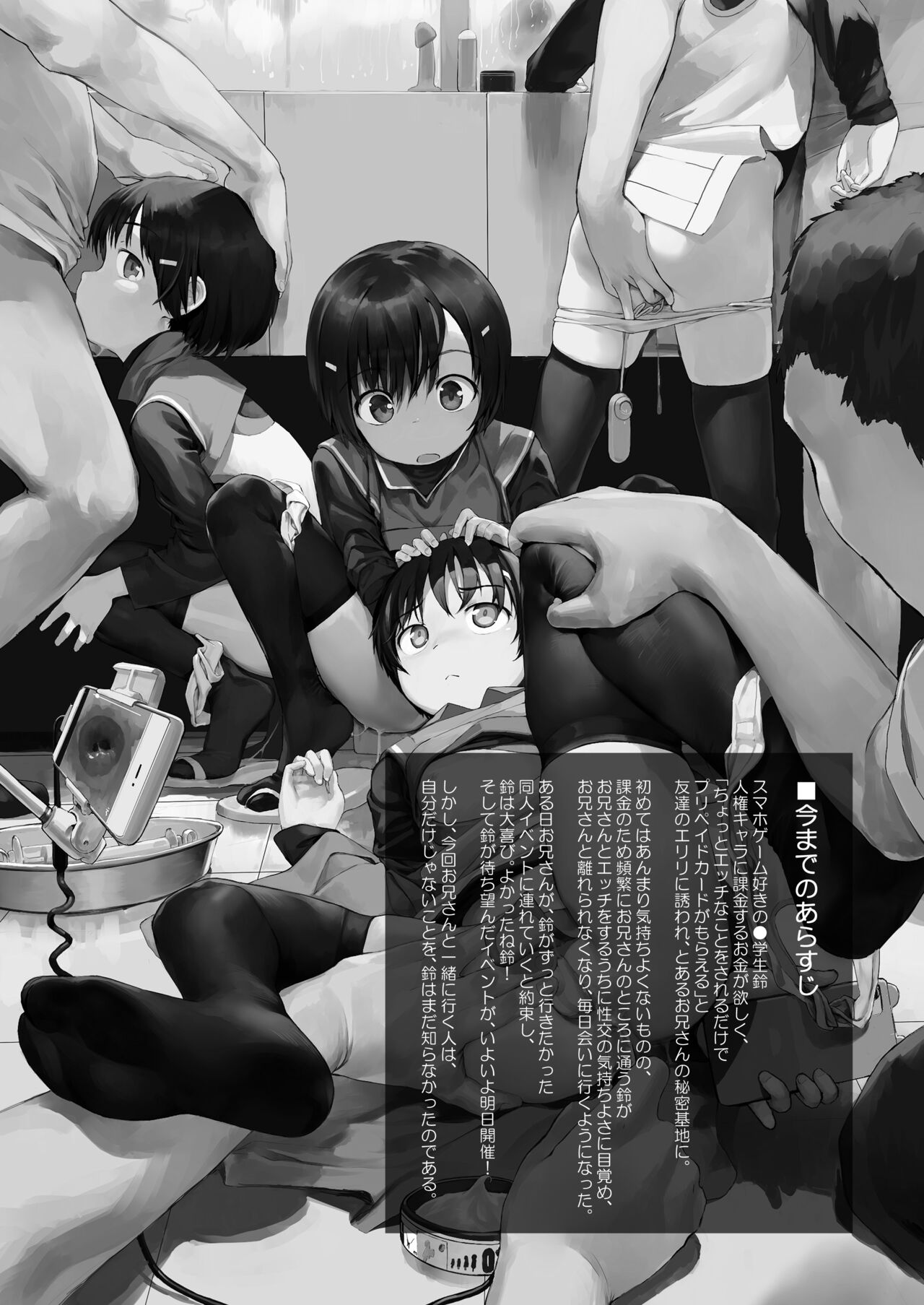 鈴も同人イベントに行きたい!! page 2 full