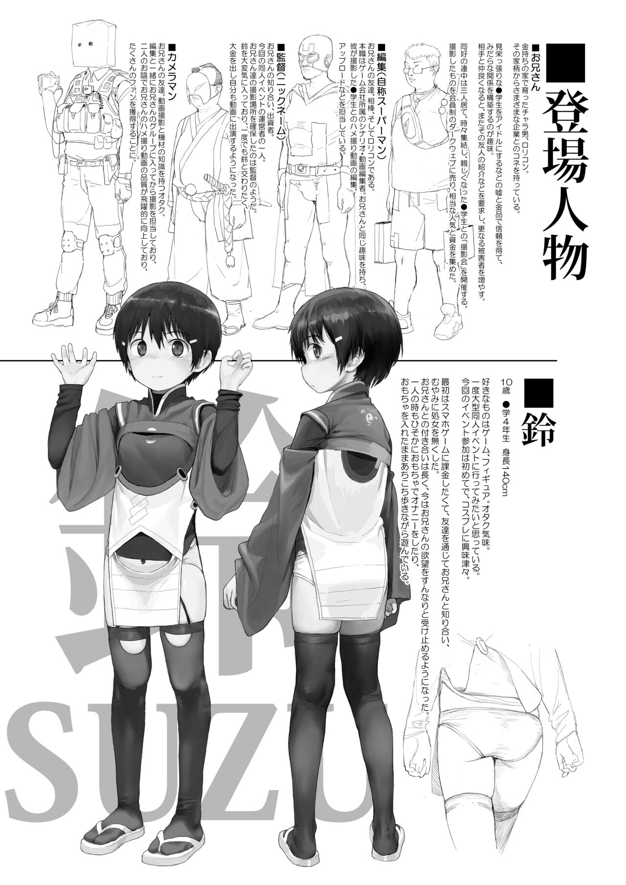 鈴も同人イベントに行きたい!! page 3 full