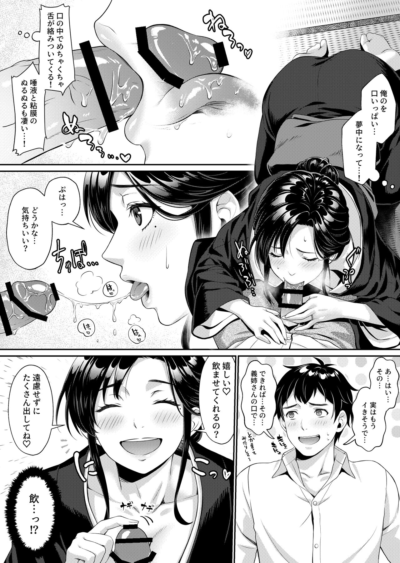 Nee-san, Nani Kite mo Niaimasu ne -Miboujin no Gishi to Ore no Midara na Hibi- page 10 full