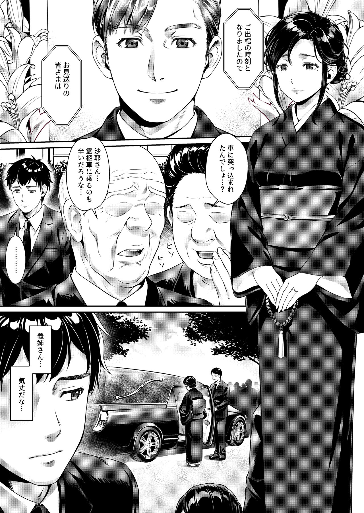 Nee-san, Nani Kite mo Niaimasu ne -Miboujin no Gishi to Ore no Midara na Hibi- page 2 full