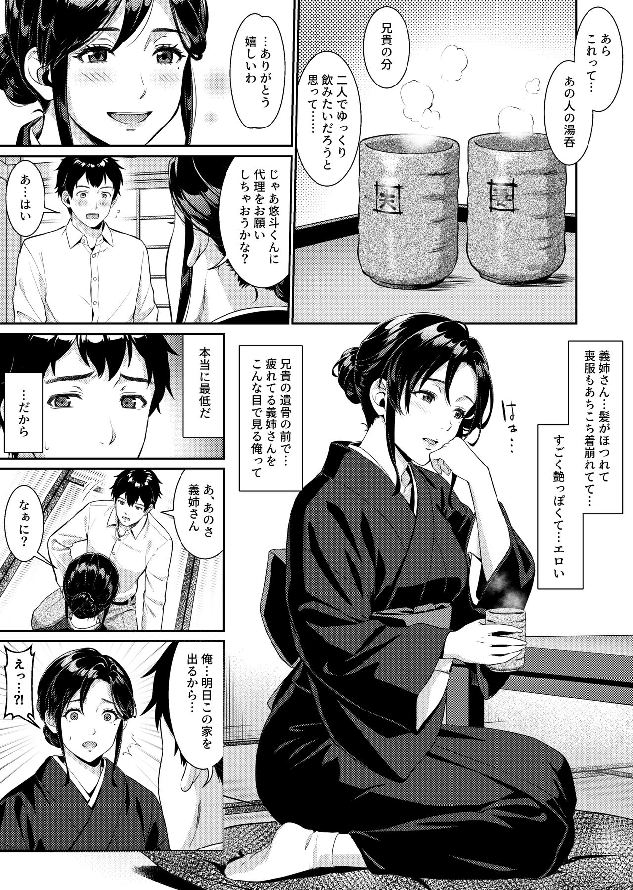 Nee-san, Nani Kite mo Niaimasu ne -Miboujin no Gishi to Ore no Midara na Hibi- page 4 full