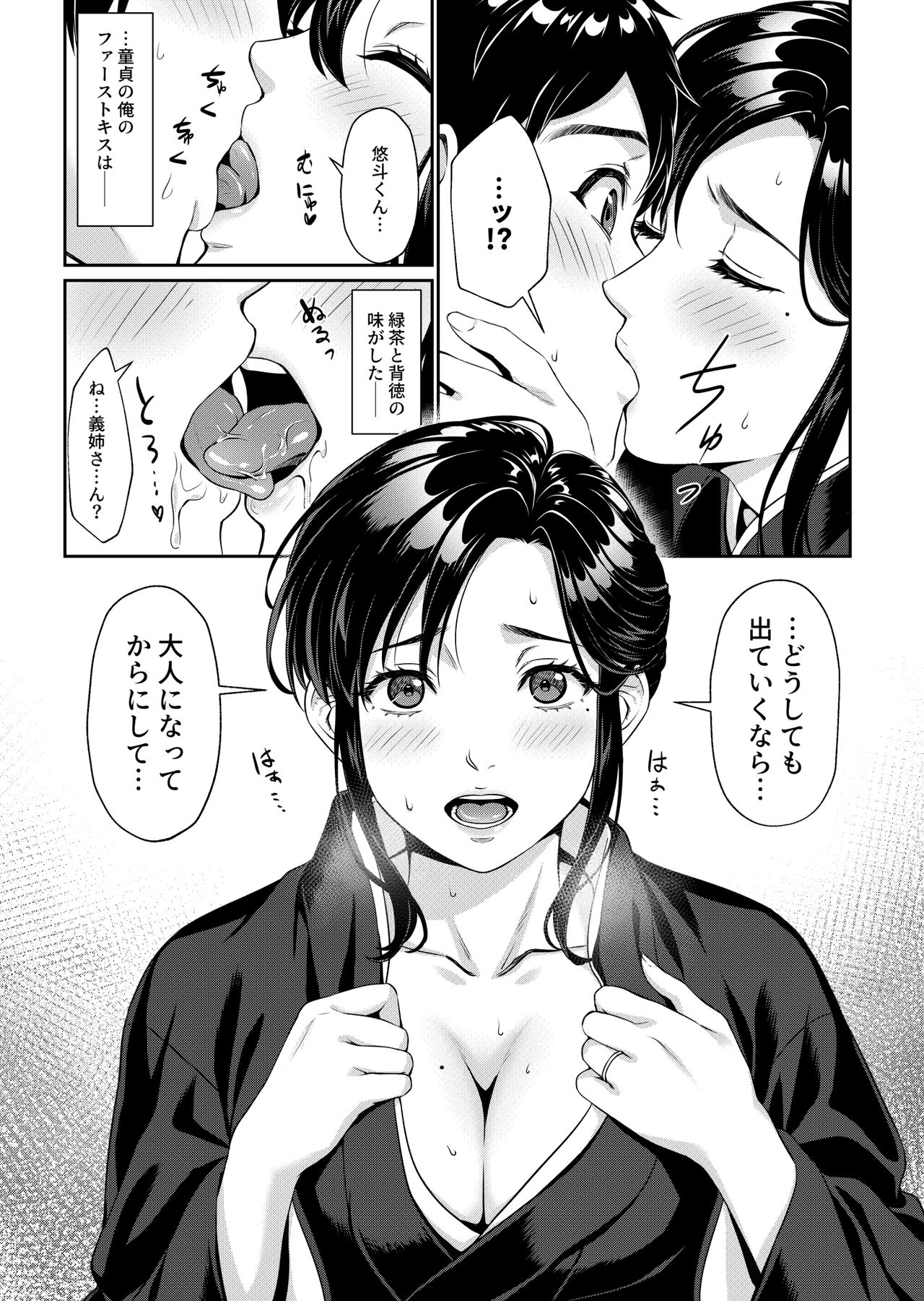 Nee-san, Nani Kite mo Niaimasu ne -Miboujin no Gishi to Ore no Midara na Hibi- page 6 full