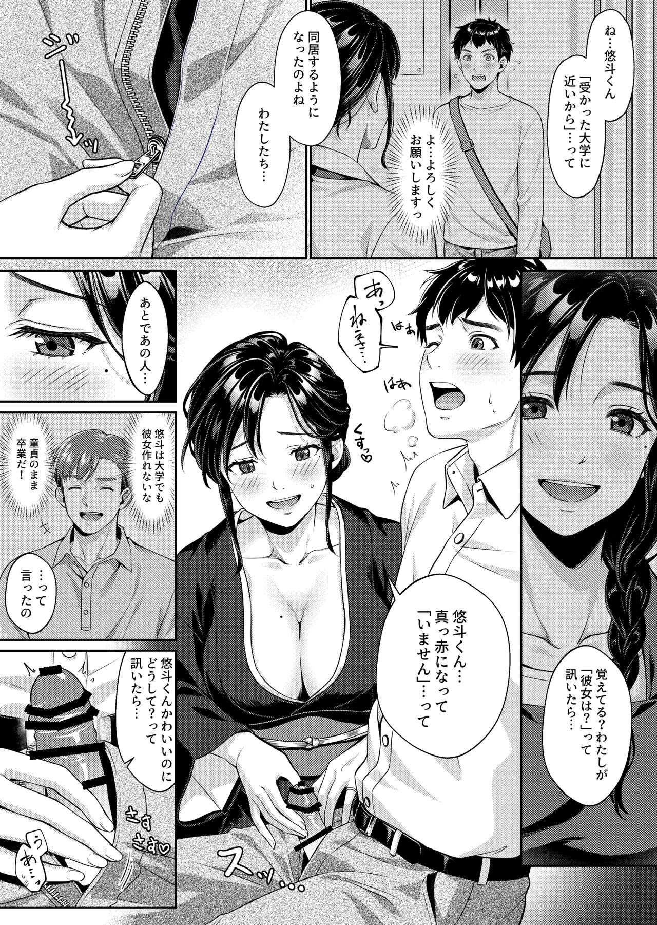 Nee-san, Nani Kite mo Niaimasu ne -Miboujin no Gishi to Ore no Midara na Hibi- page 7 full