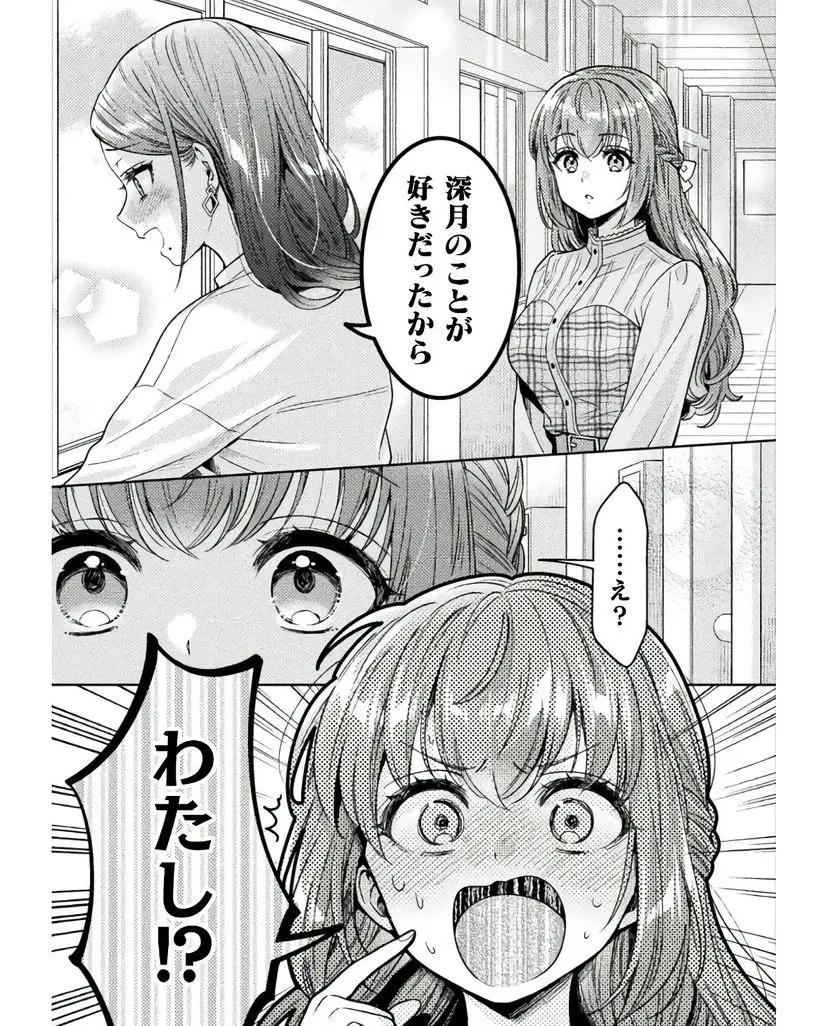 Hitozuma to JK 25-32 page 9 full